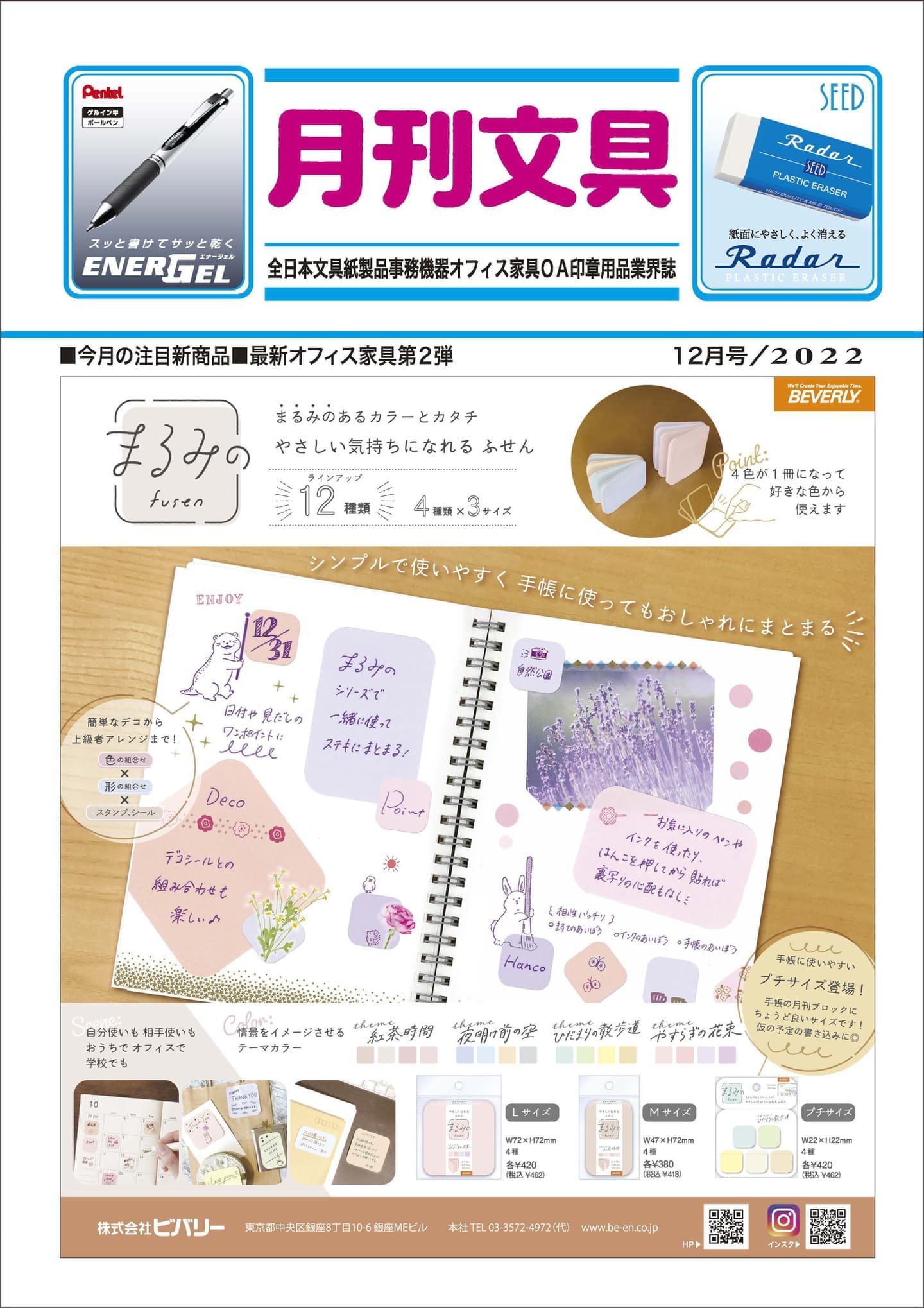 月刊文具2022年6月号