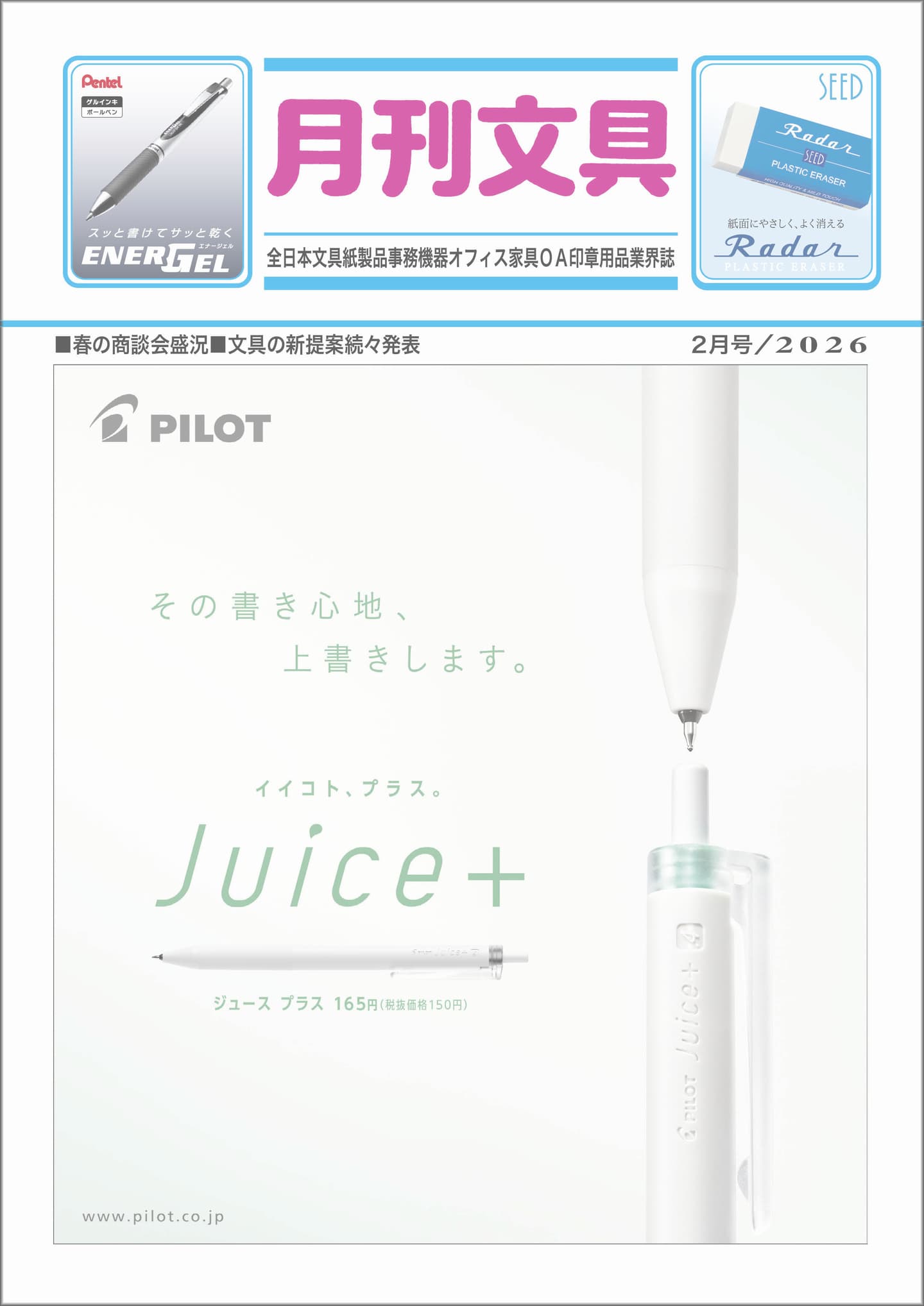月刊文具2020年12月号