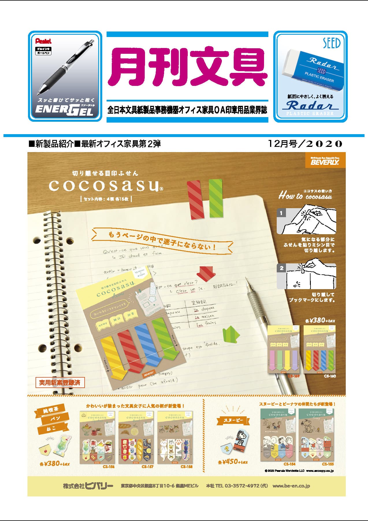 月刊文具最新号