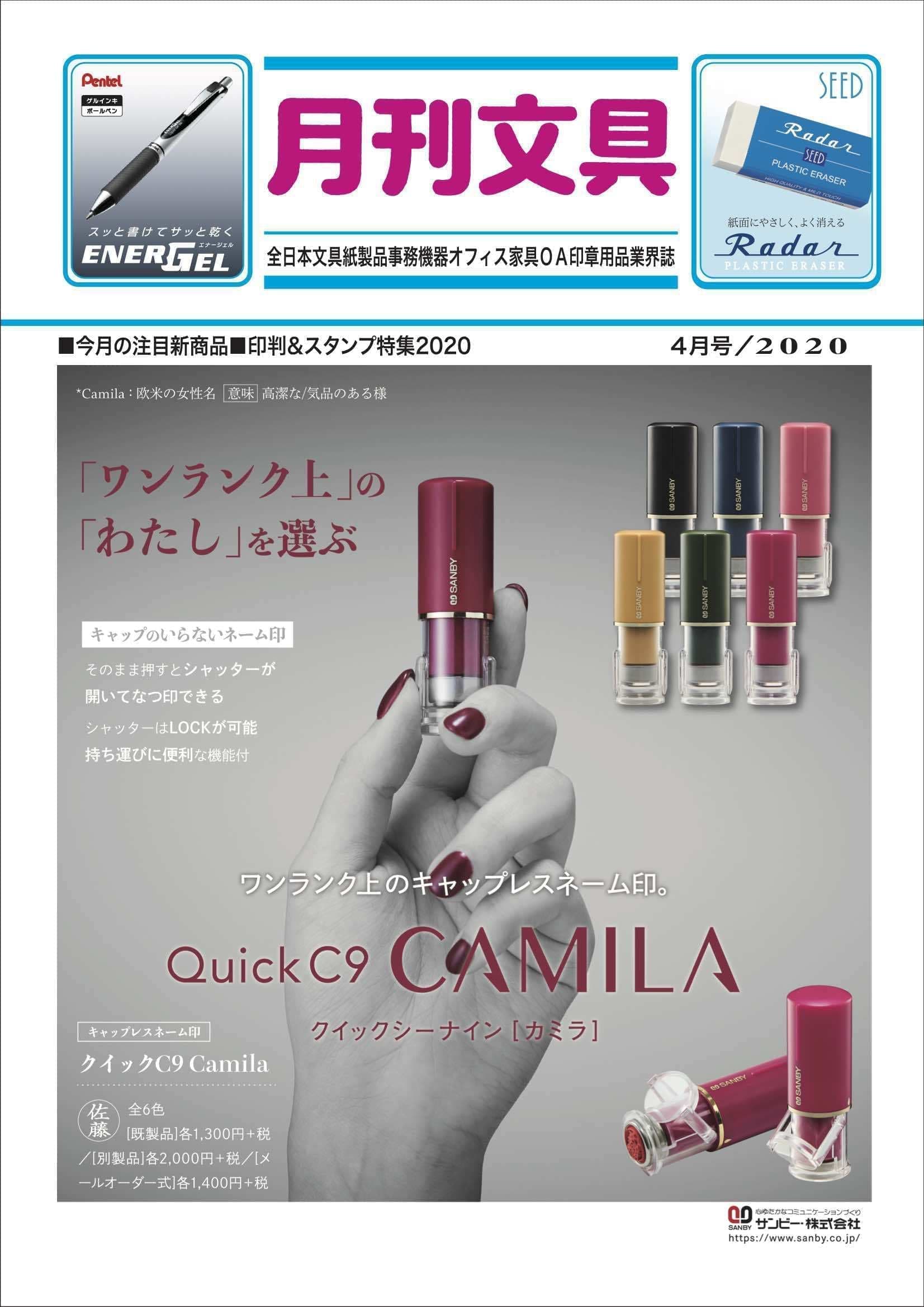月刊文具2020年4月号