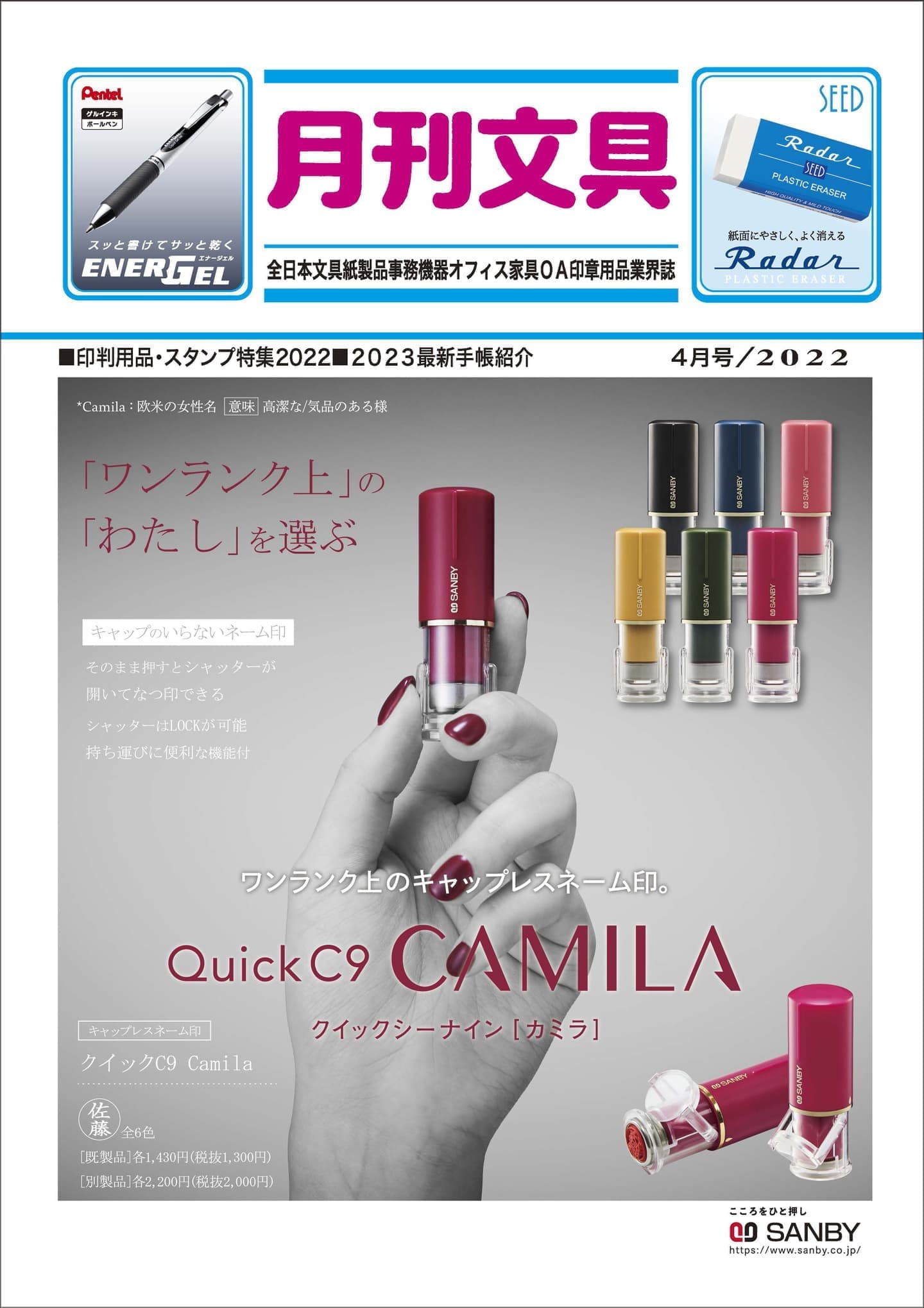 月刊文具2022年3月号