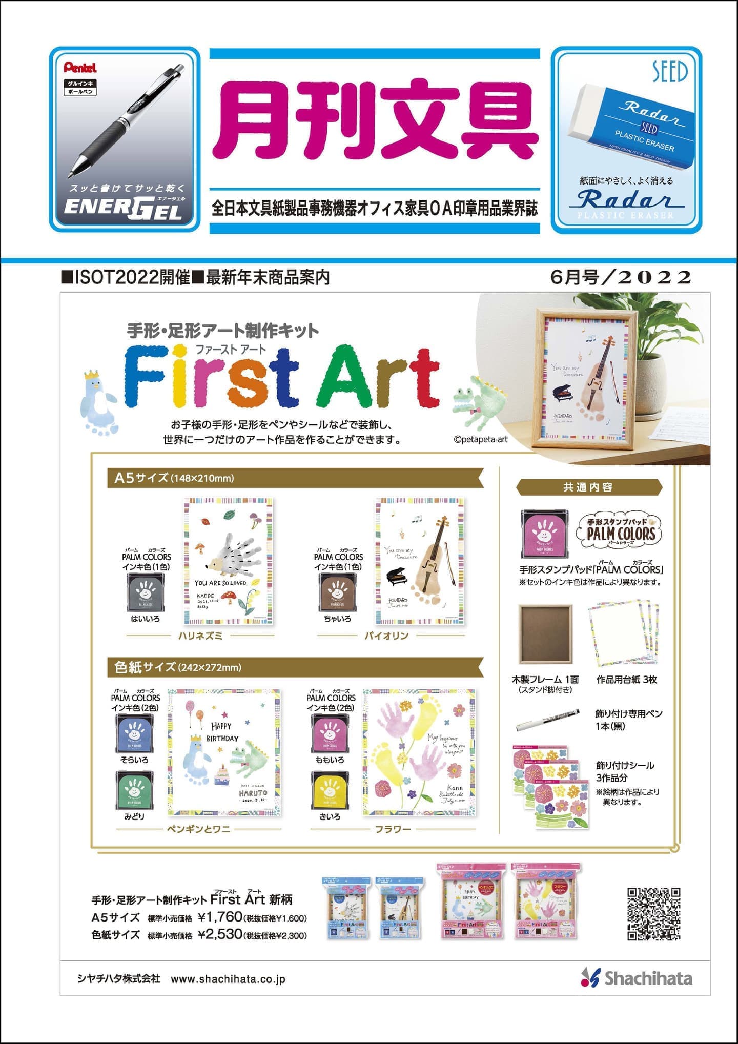 月刊文具2022年6月号