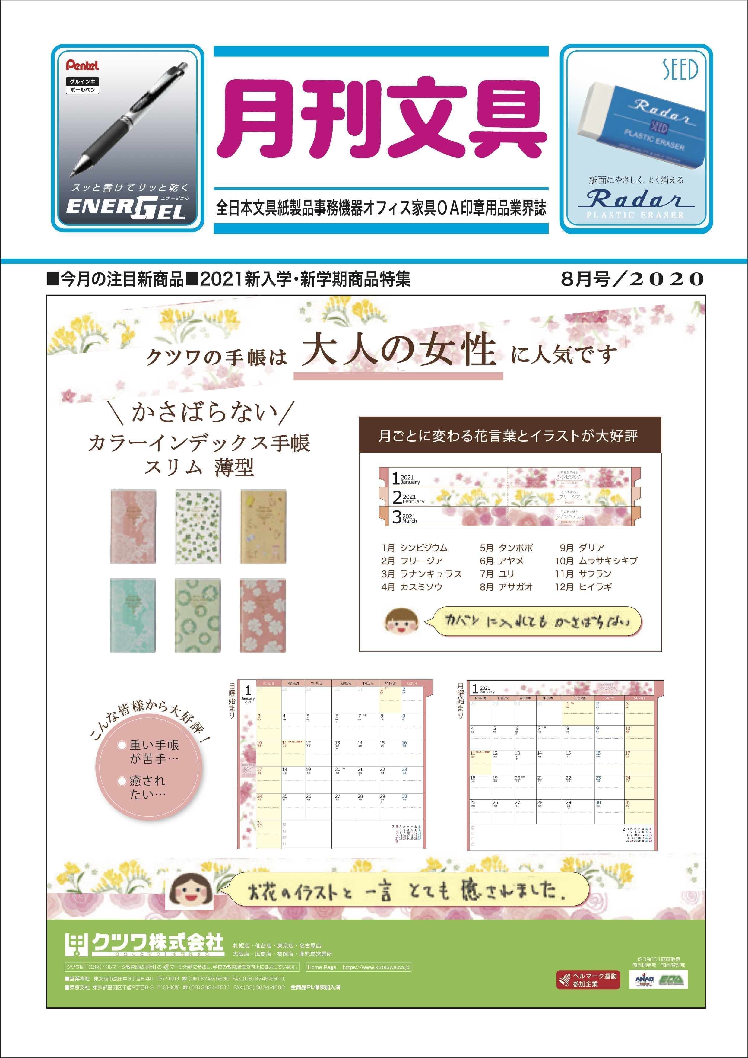 月刊文具2020年8月号