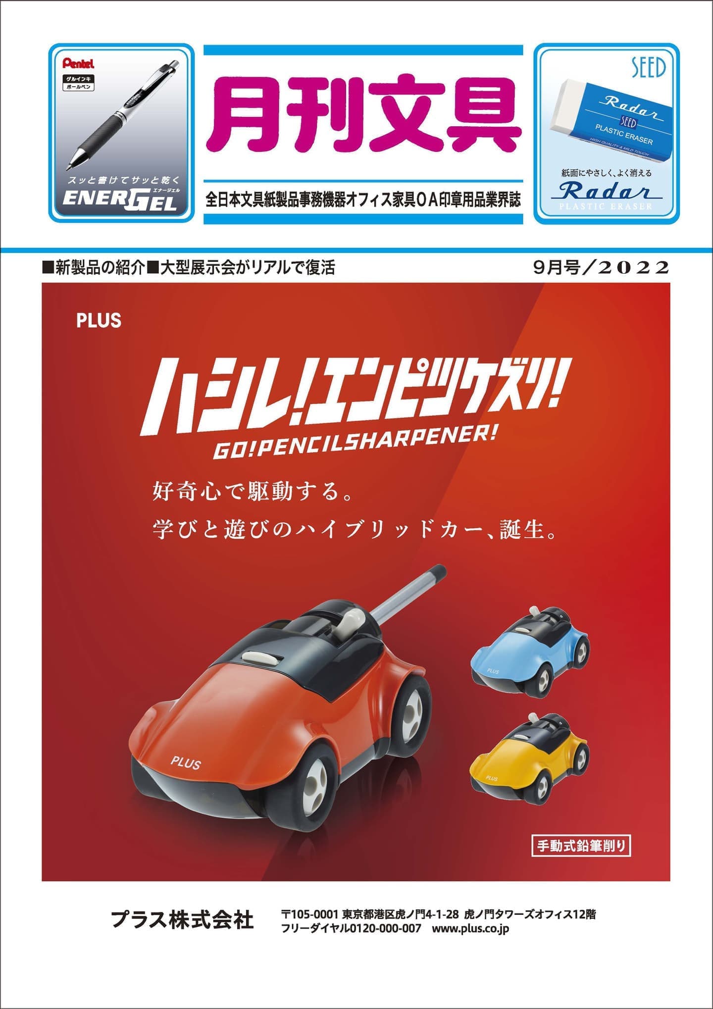 月刊文具2022年6月号