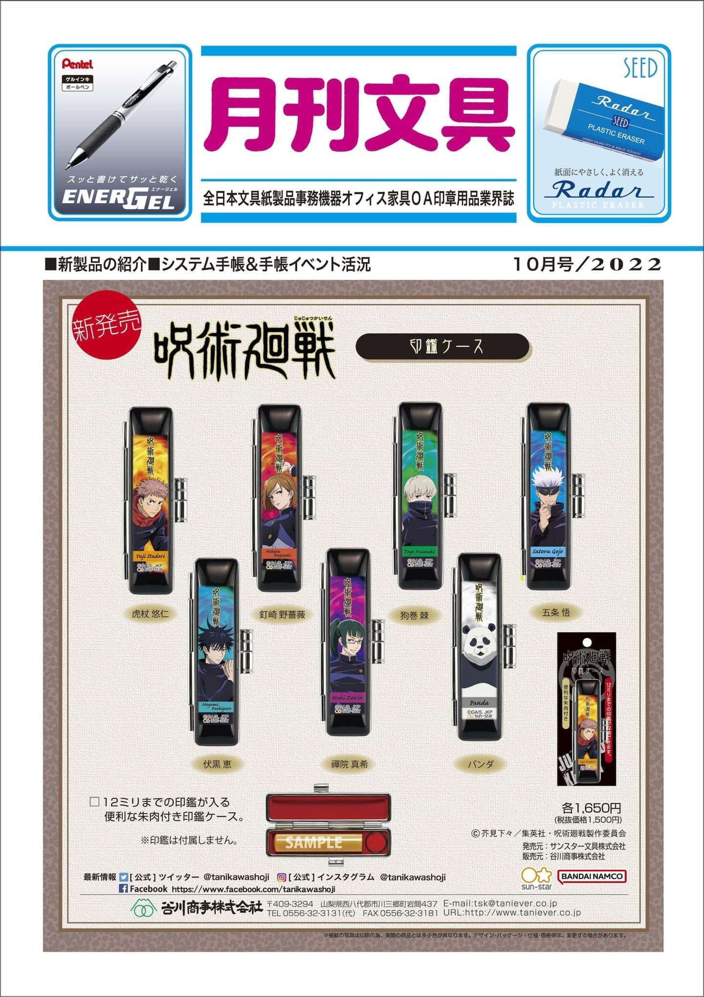 月刊文具2022年6月号