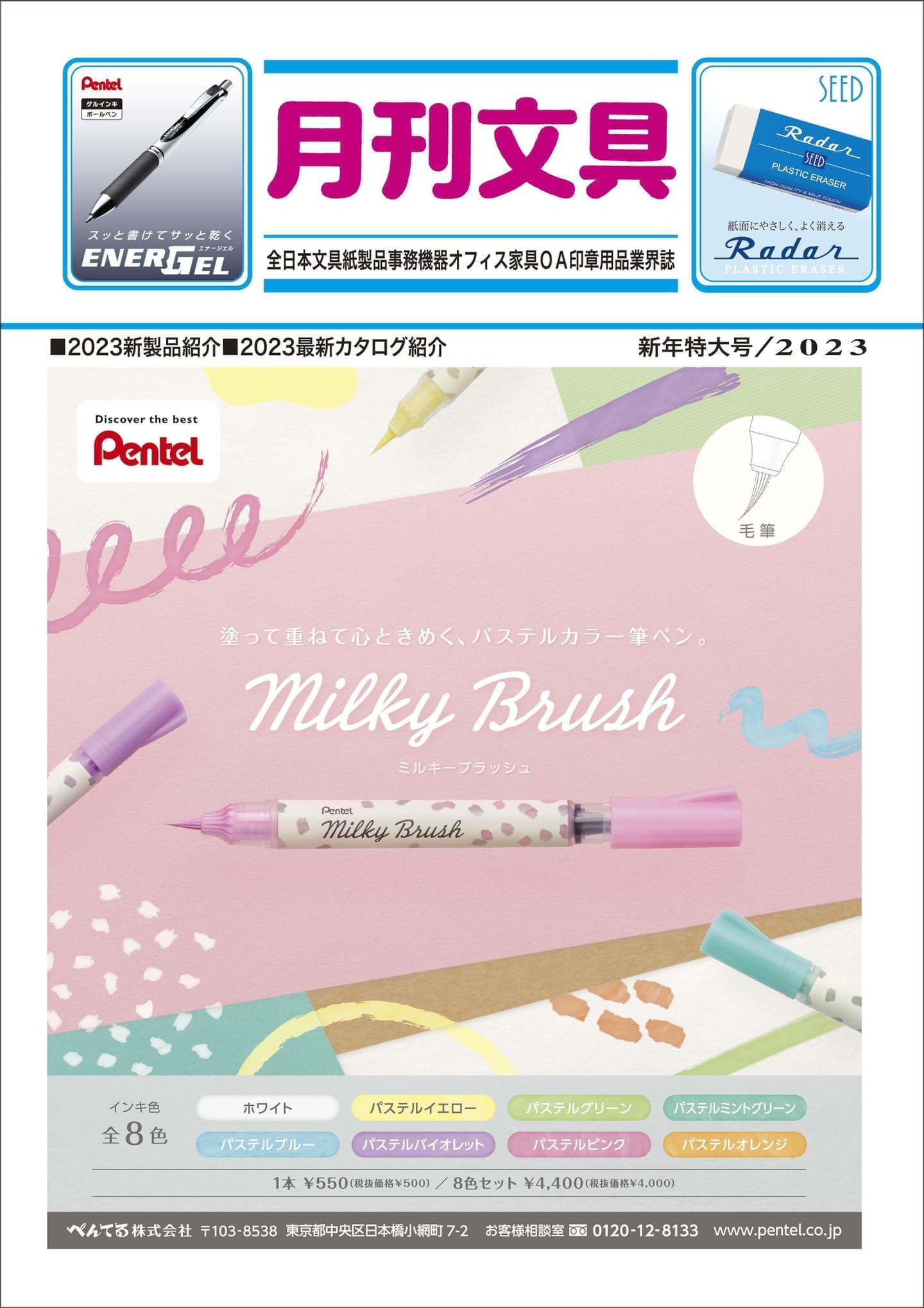 月刊文具2022年1月号