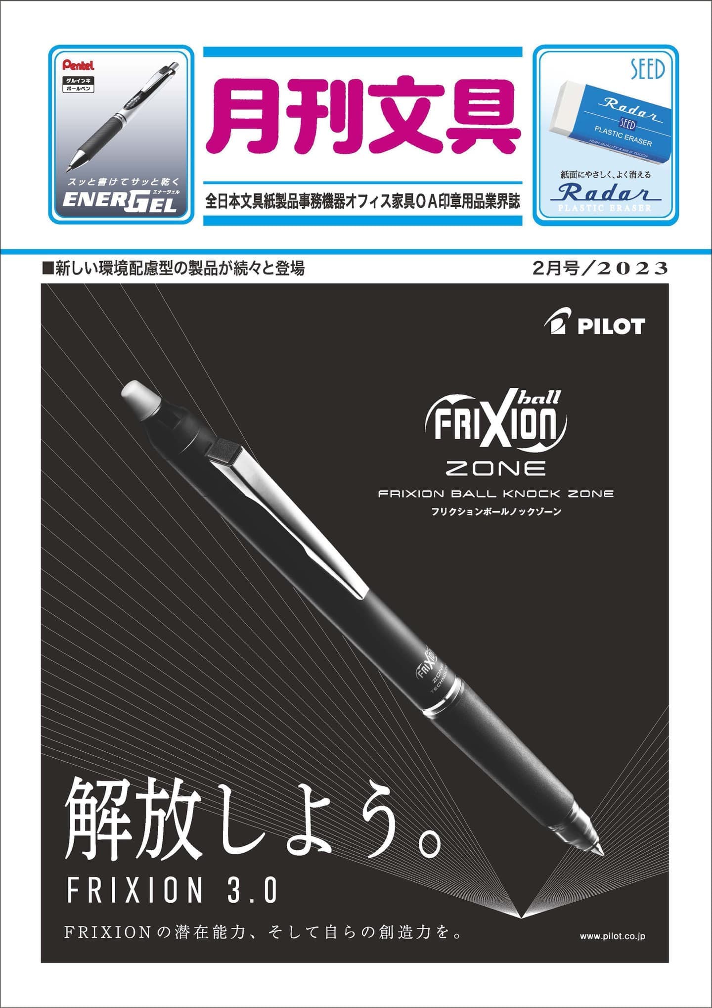 月刊文具2022年1月号