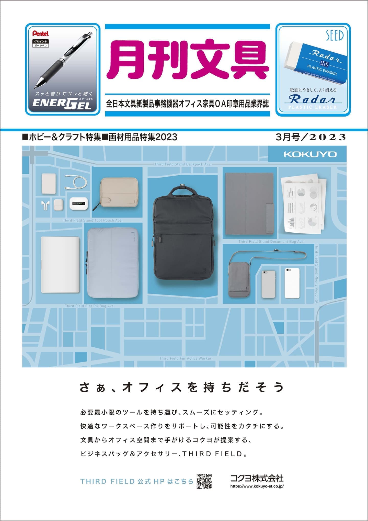 月刊文具2022年1月号