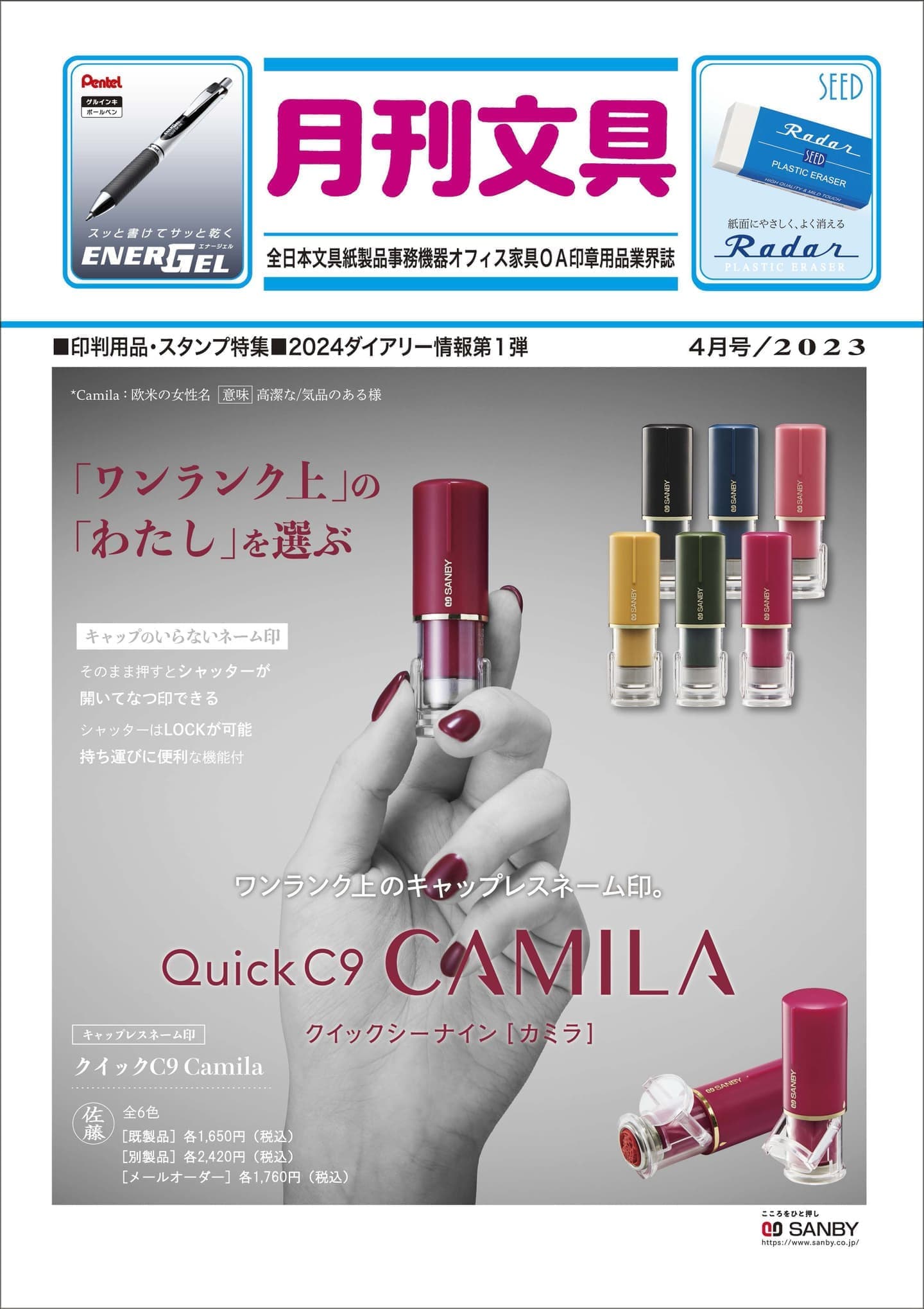 月刊文具2022年1月号