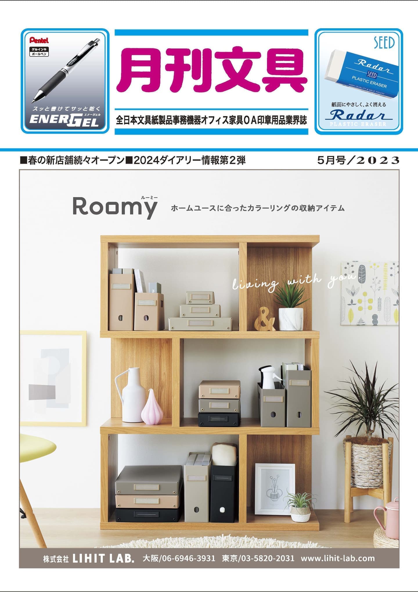 月刊文具2022年1月号