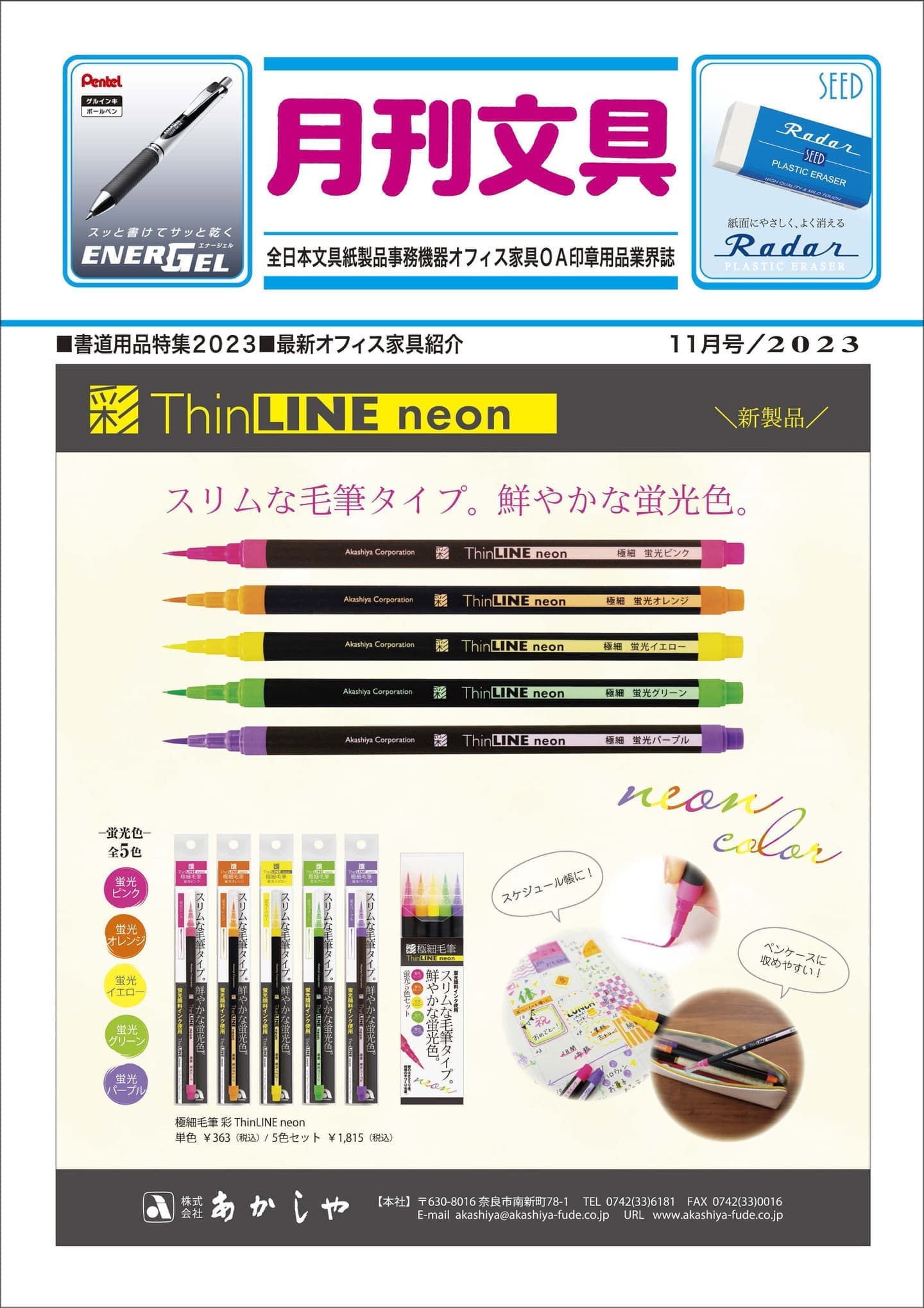 月刊文具2022年1月号