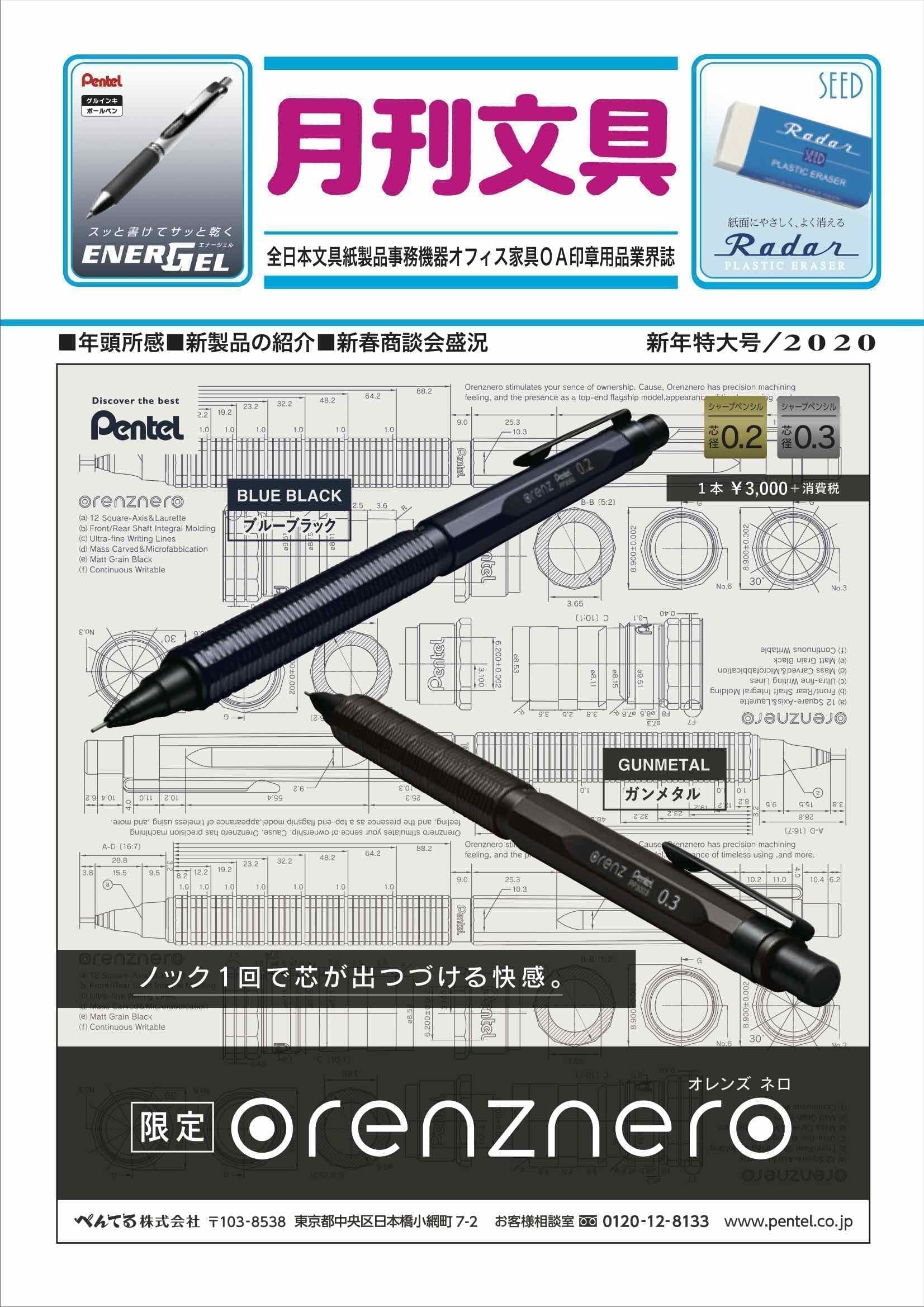 月刊文具2020年1月号