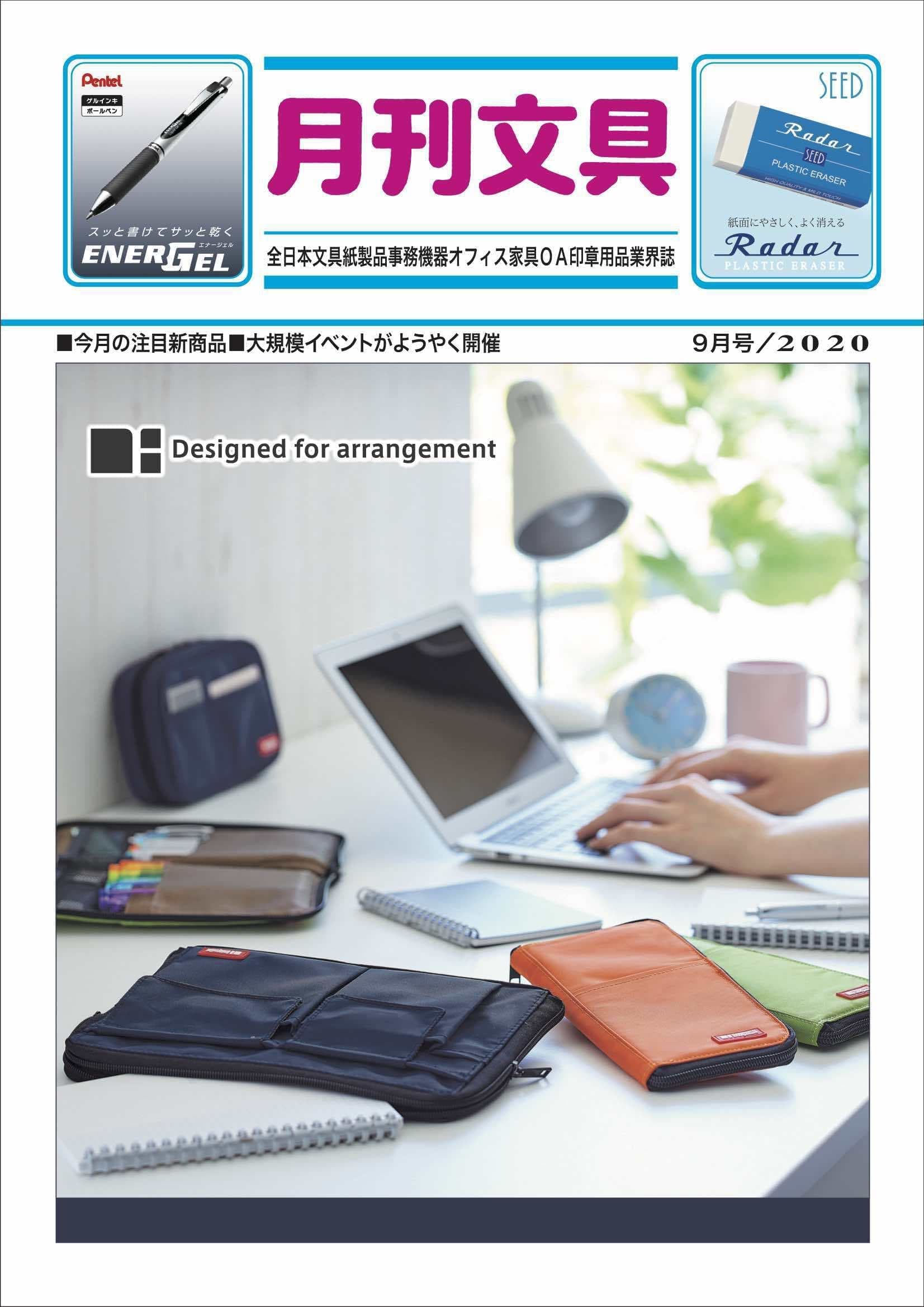 月刊文具最新号