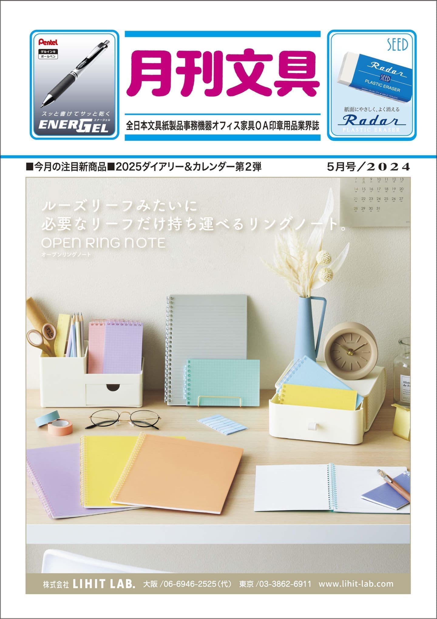 月刊文具2022年1月号