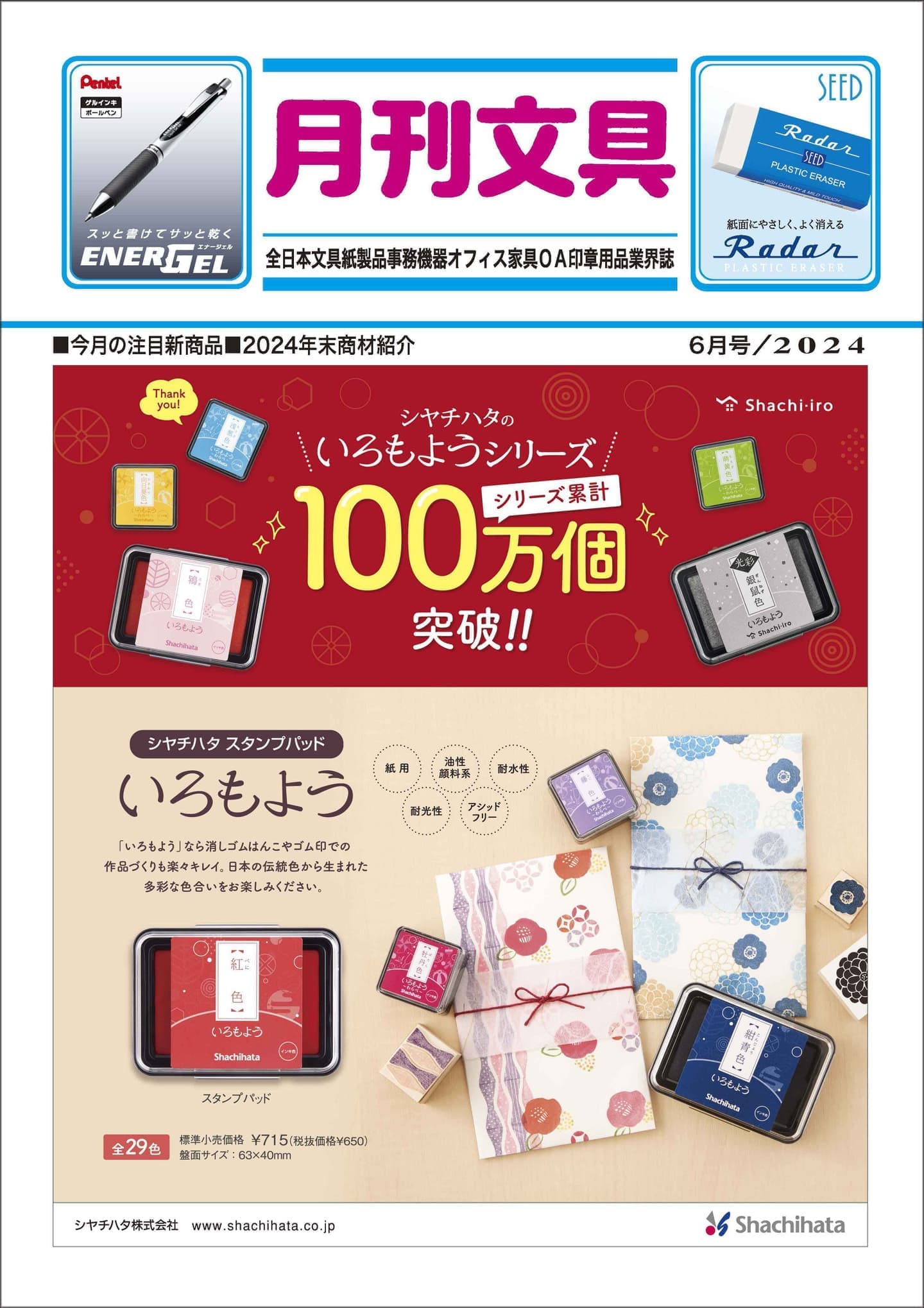 月刊文具2022年1月号