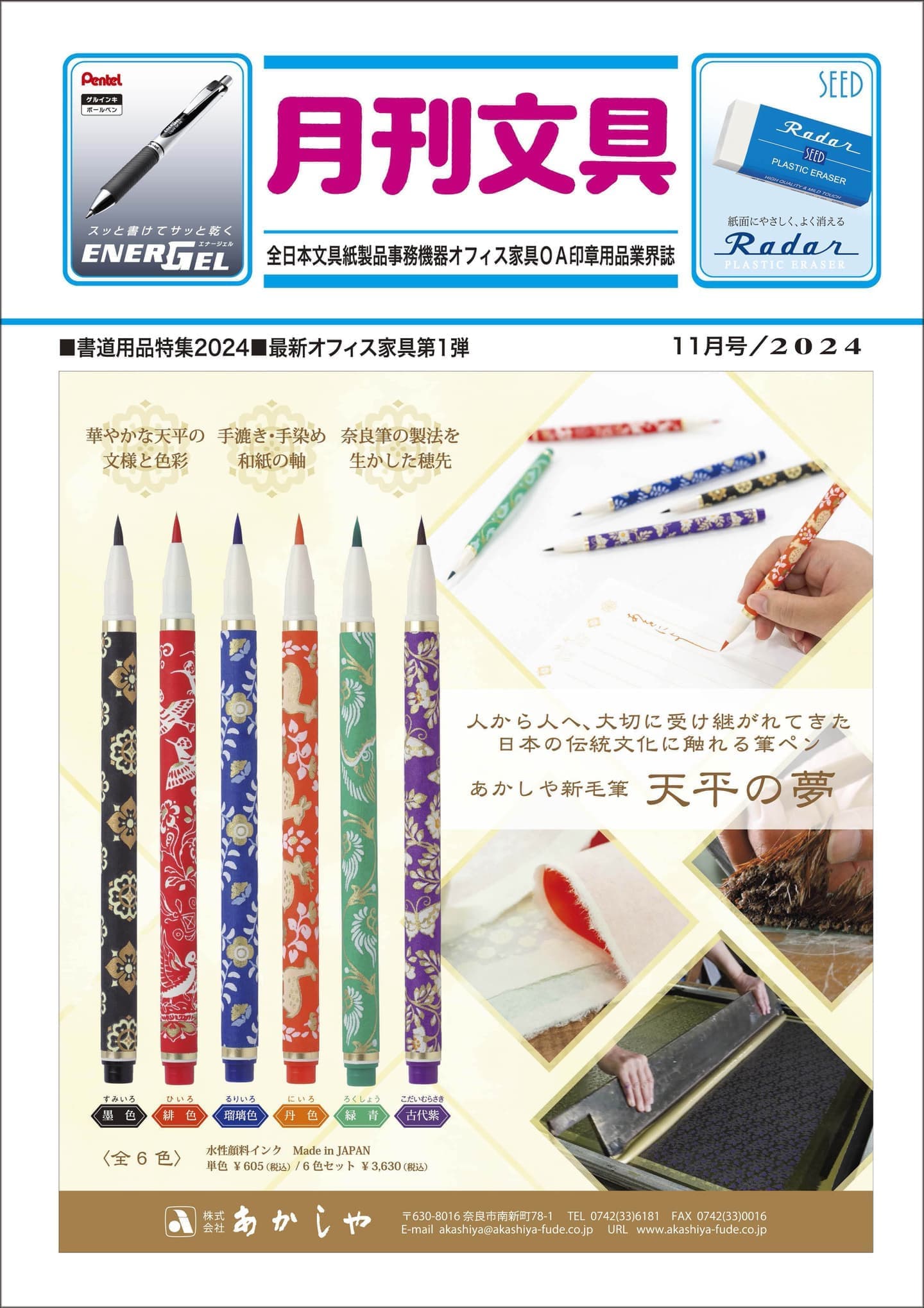 月刊文具2022年1月号