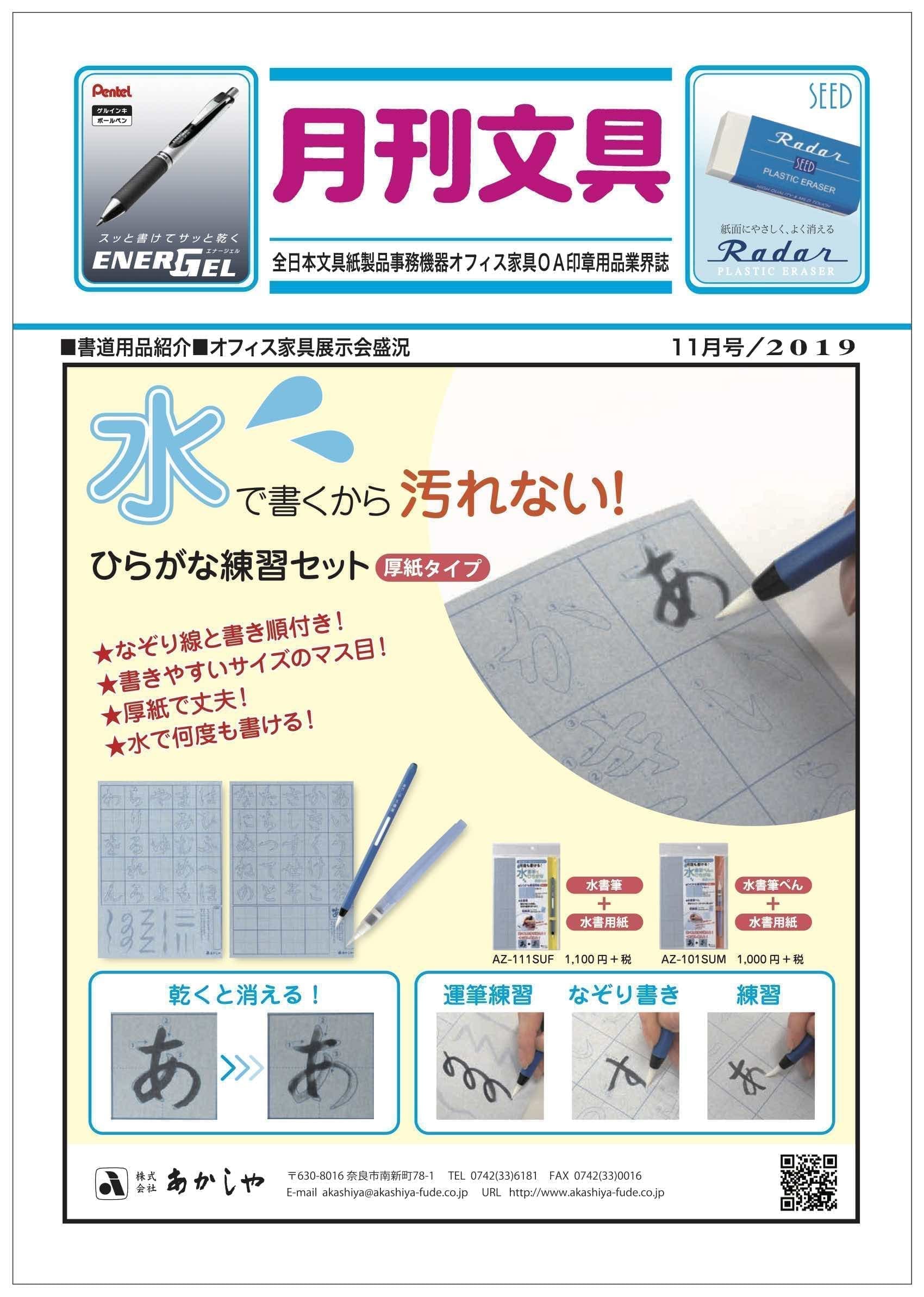 月刊文具2019年11月号