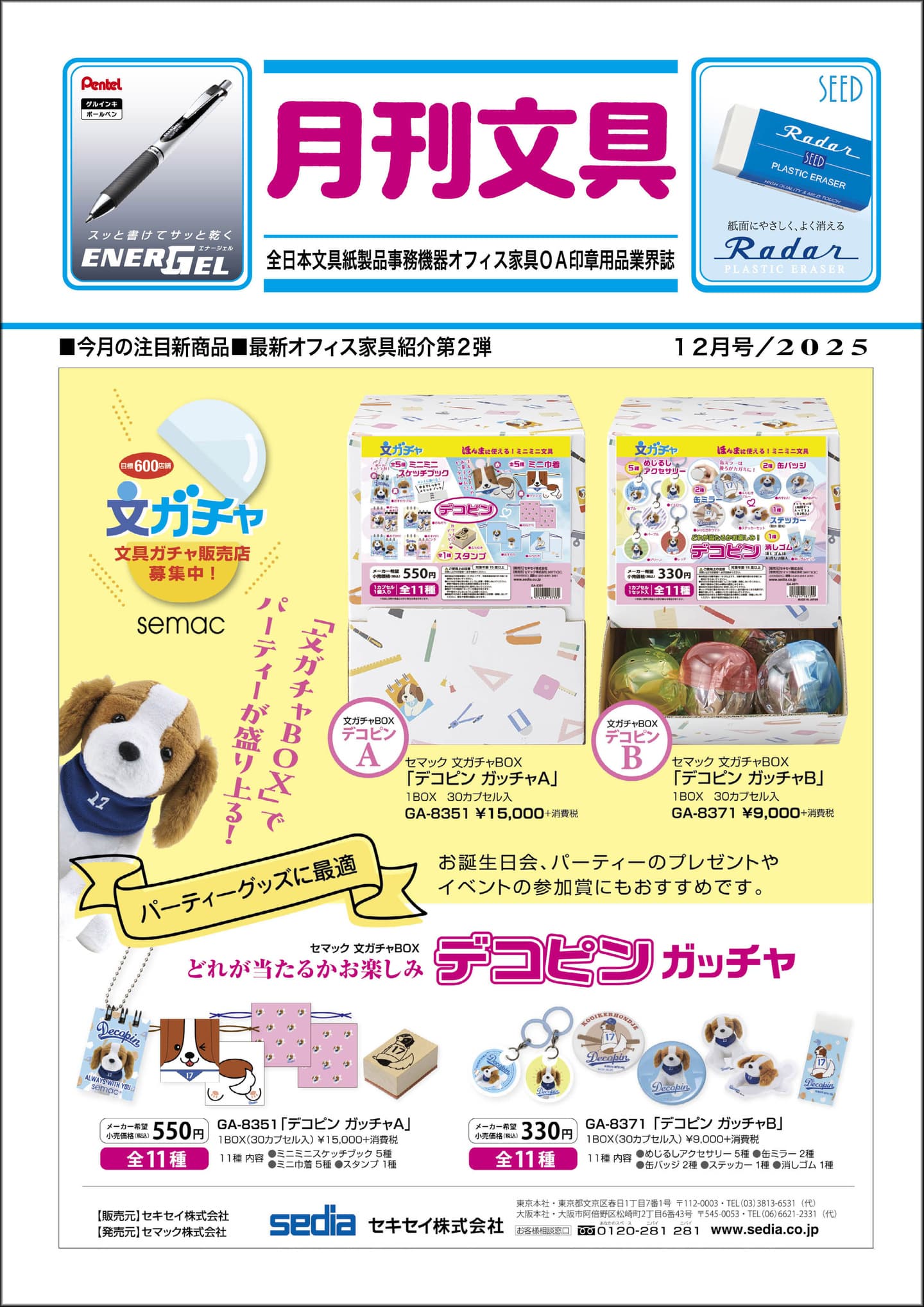 月刊文具2022年1月号