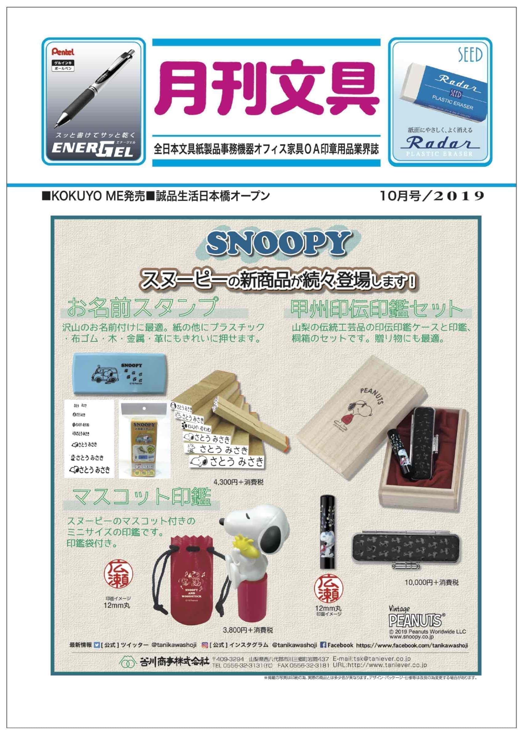 月刊文具2019年10月号