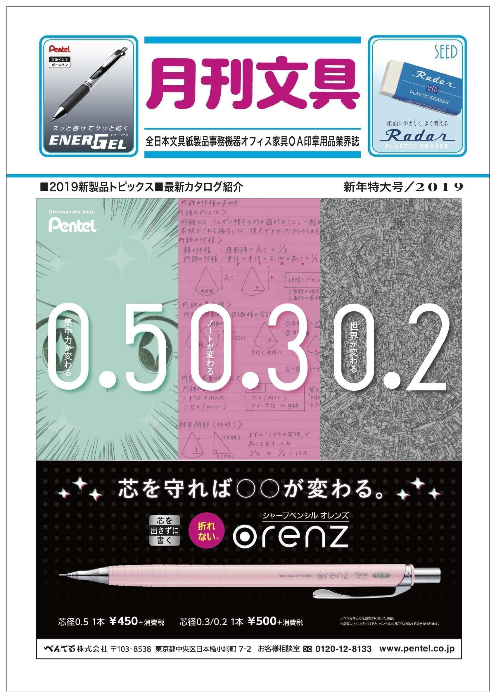 月刊文具2019年1月号