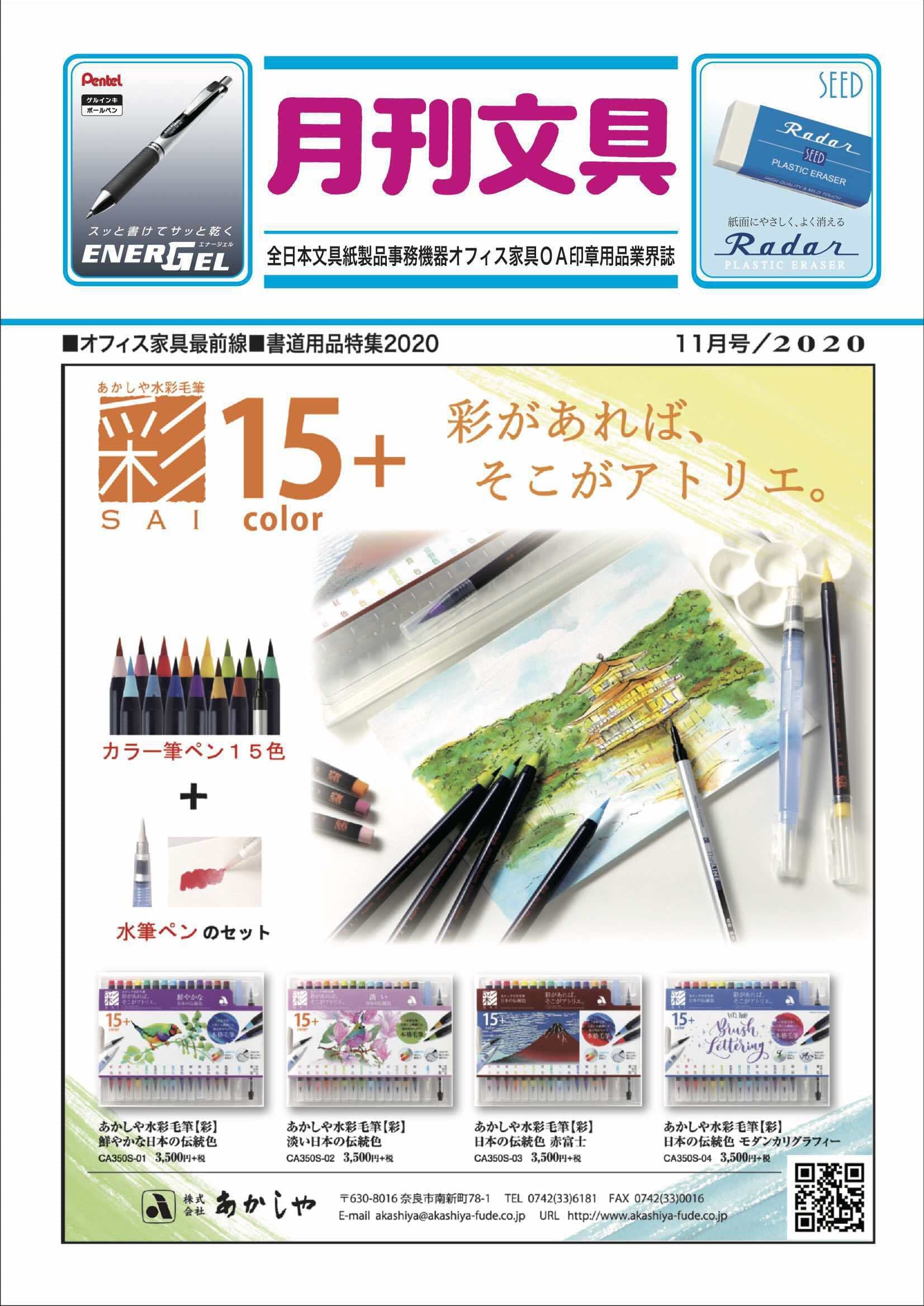 月刊文具最新号