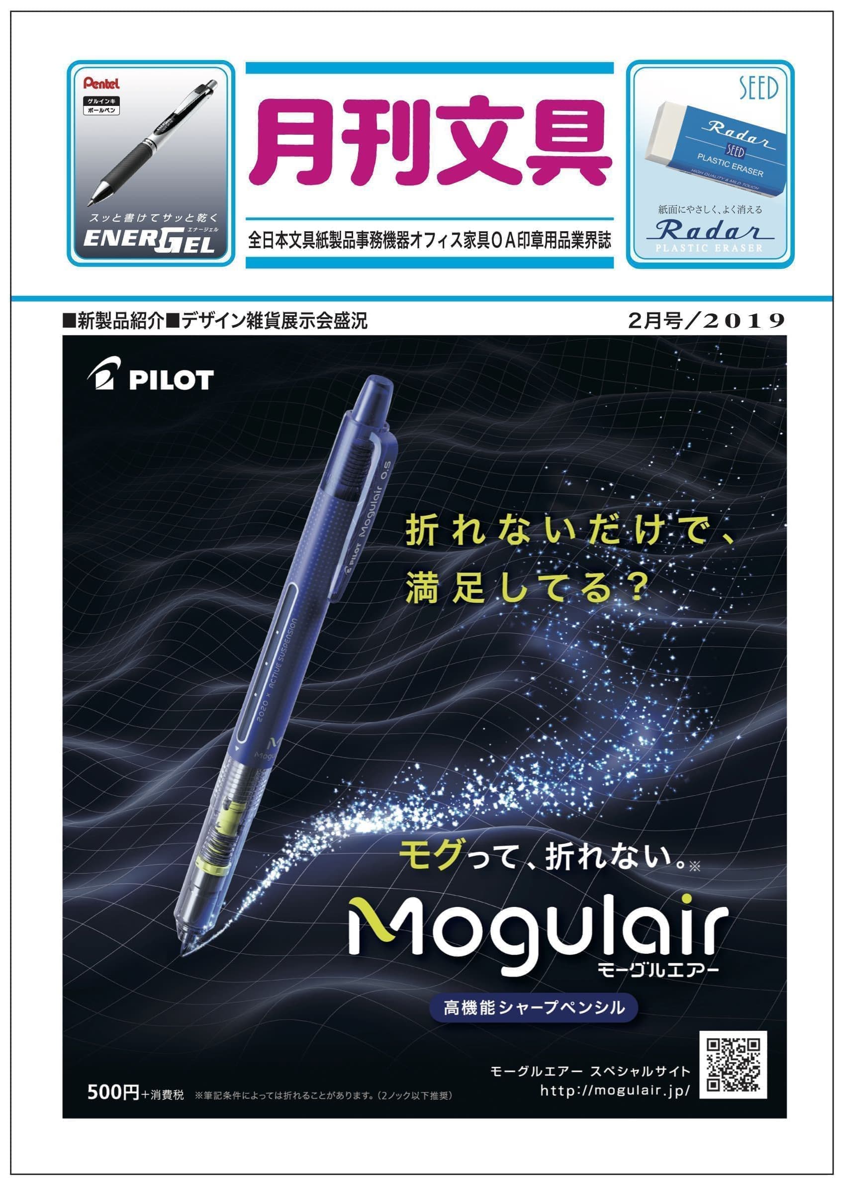 月刊文具2019年2月号