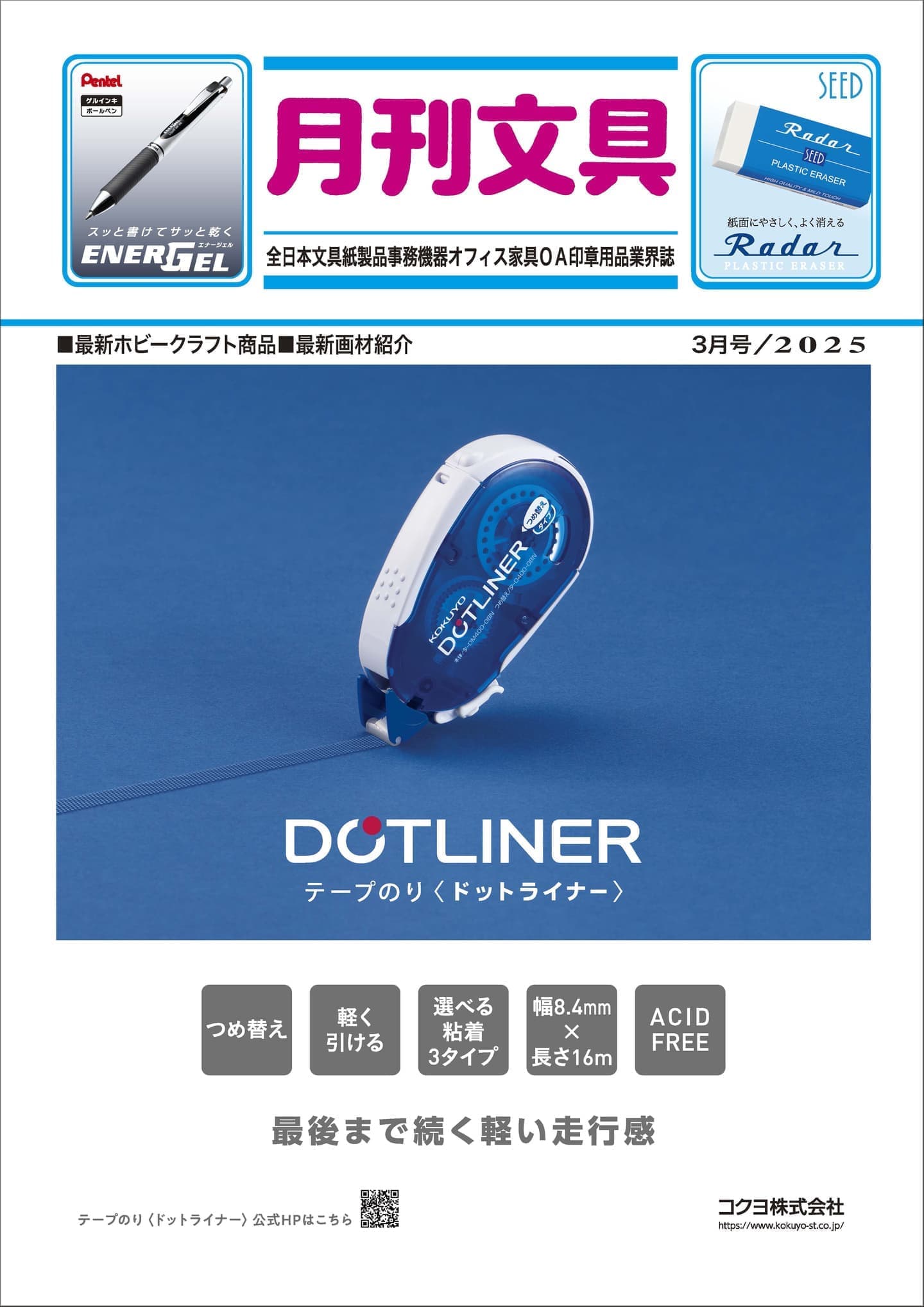 月刊文具2022年1月号