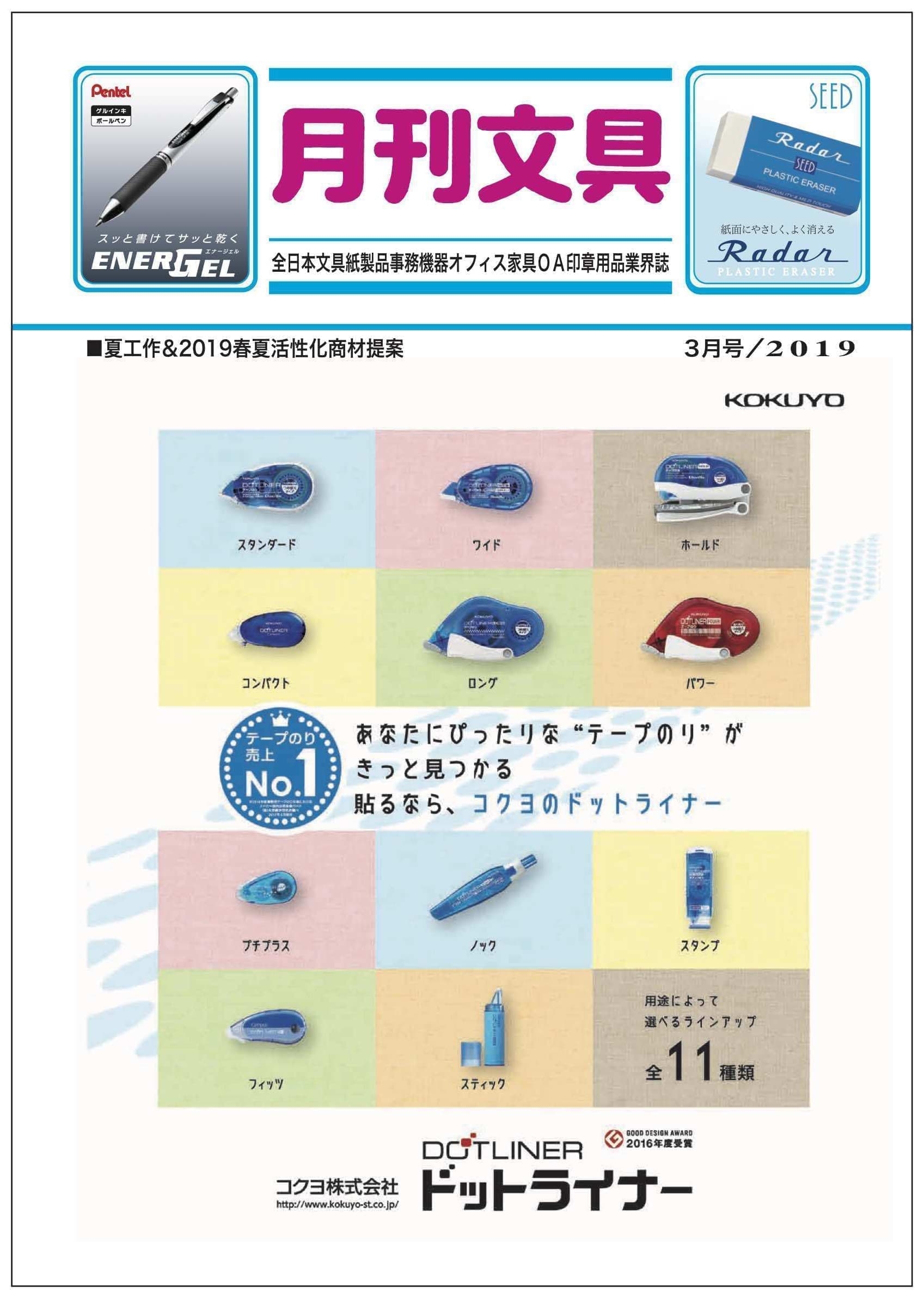 月刊文具2019年3月号