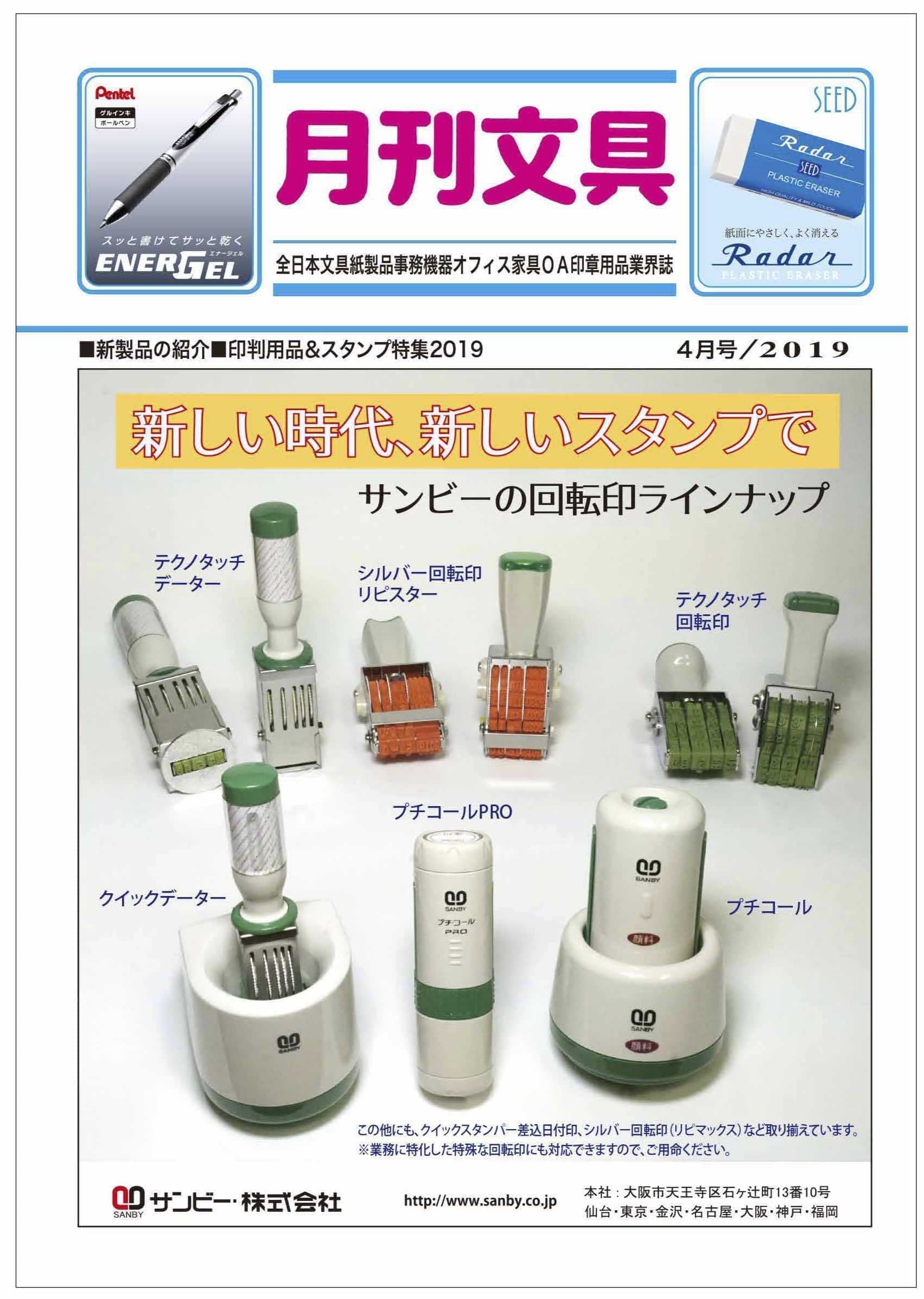 月刊文具2019年4月号