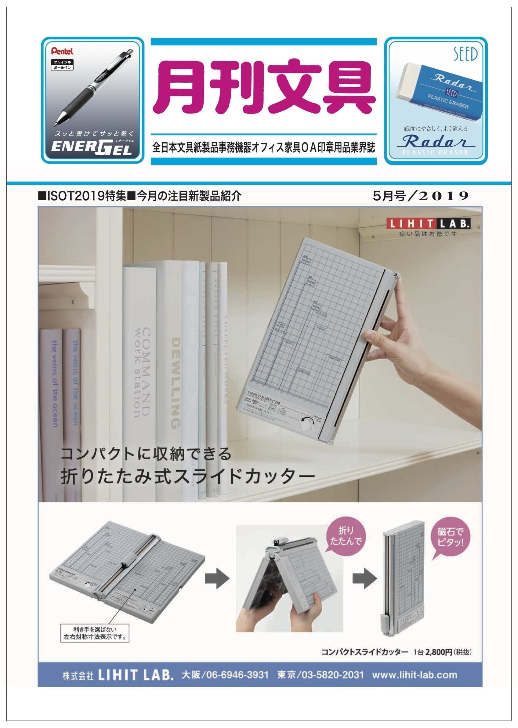 月刊文具2019年5月号