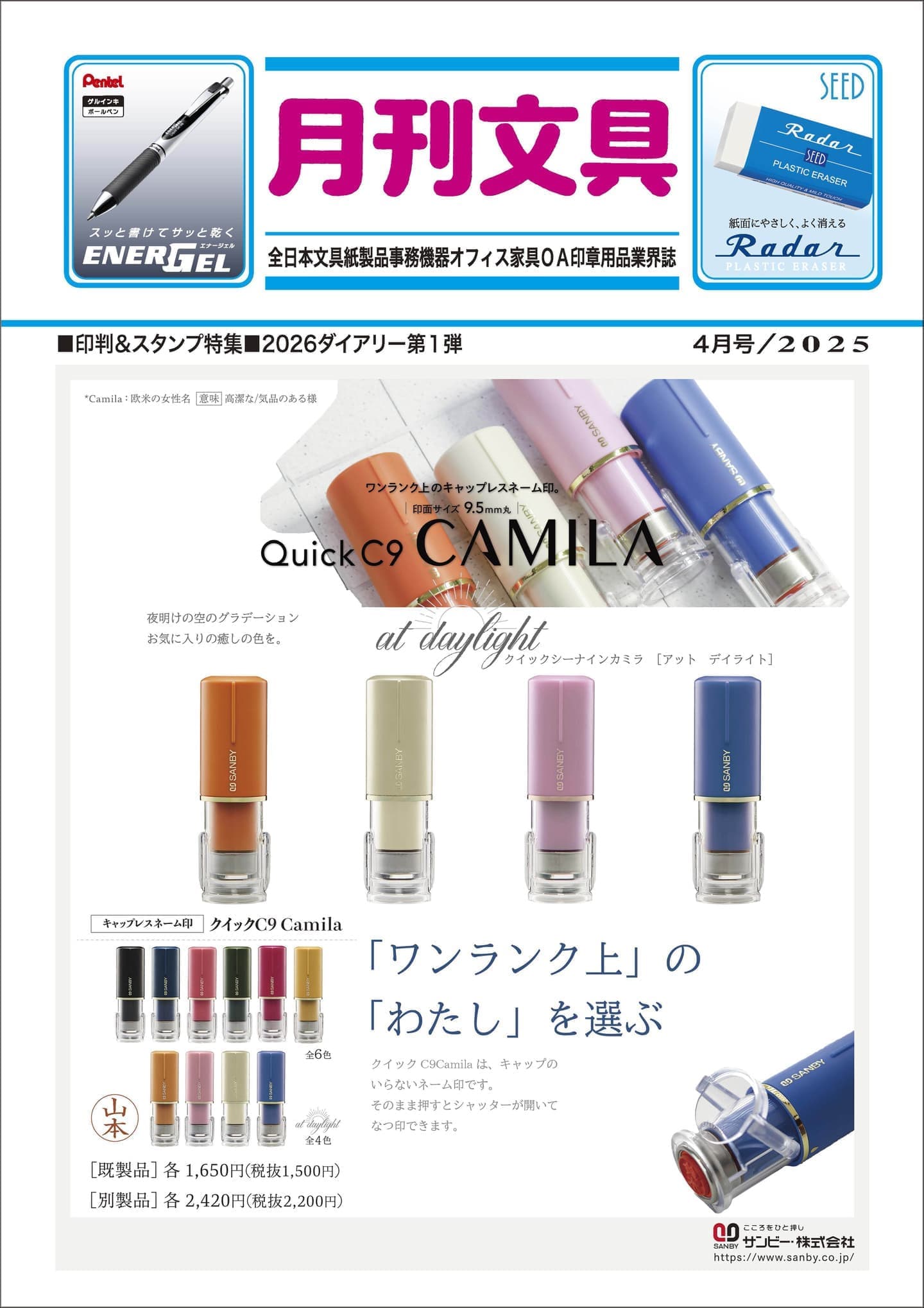 月刊文具2022年1月号