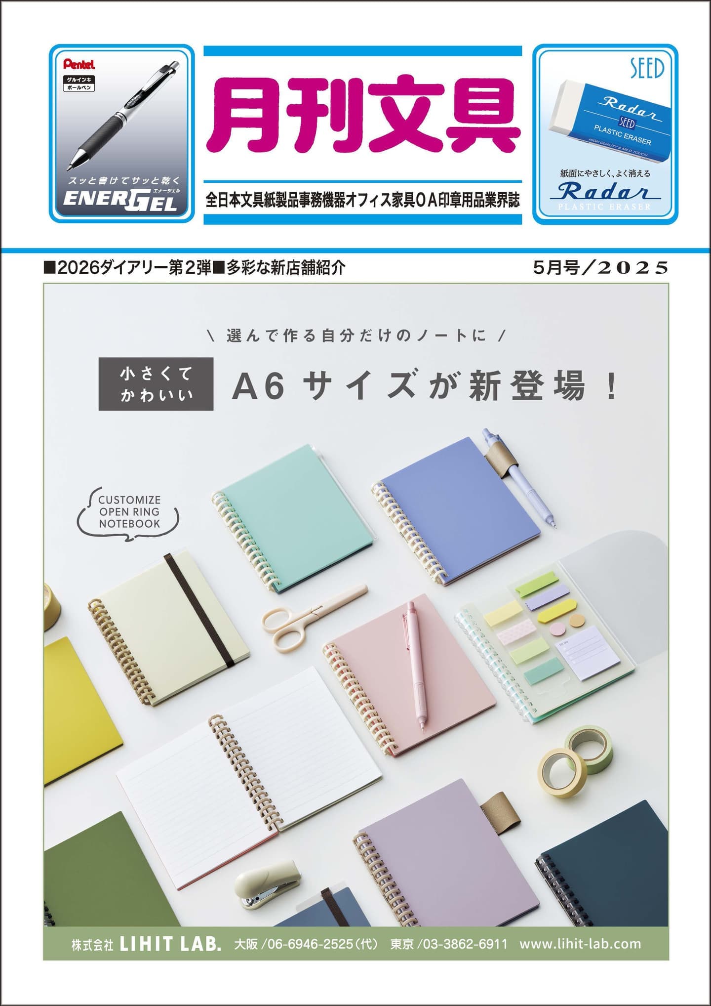 月刊文具2021年8月号