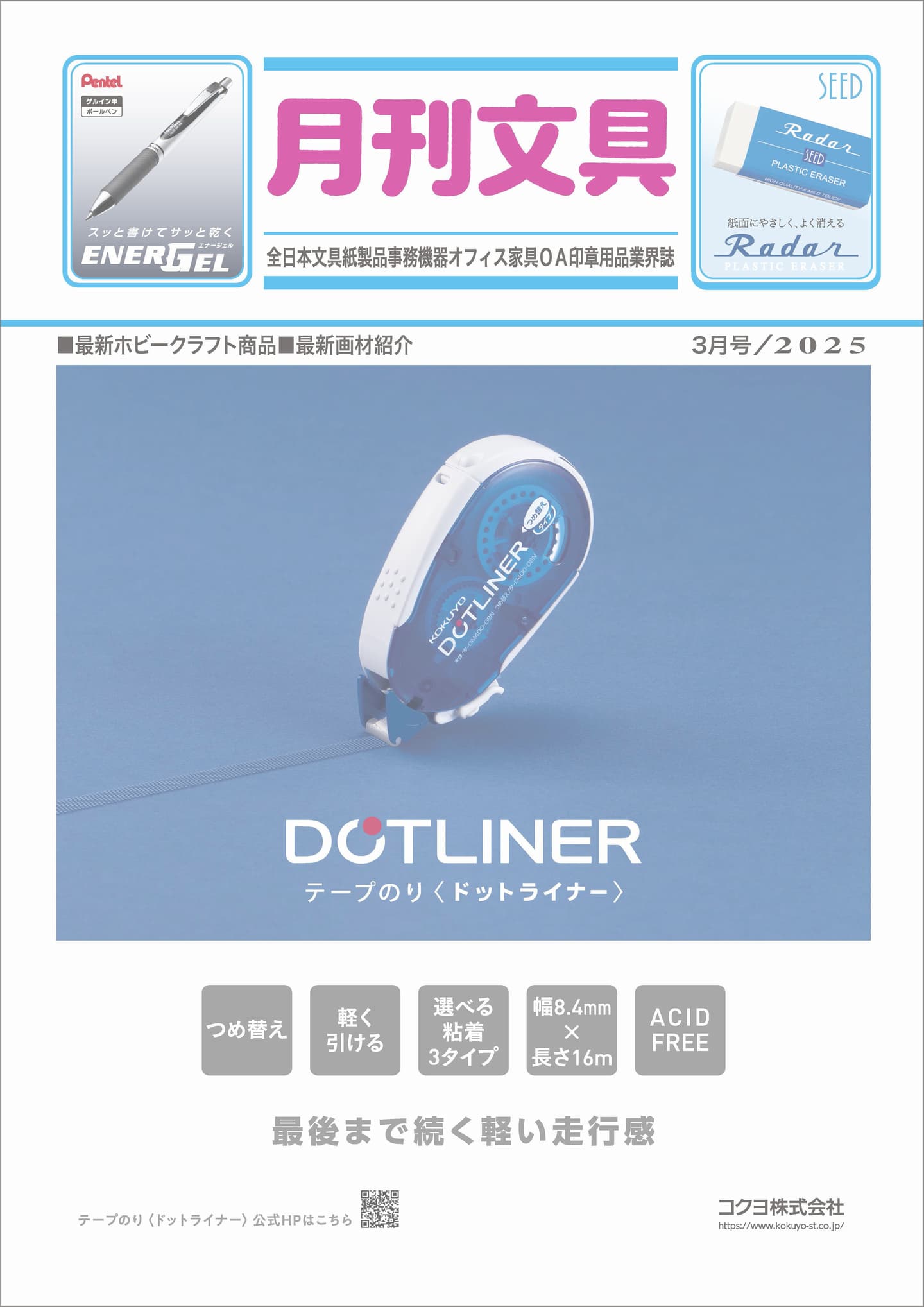 月刊文具2021年8月号