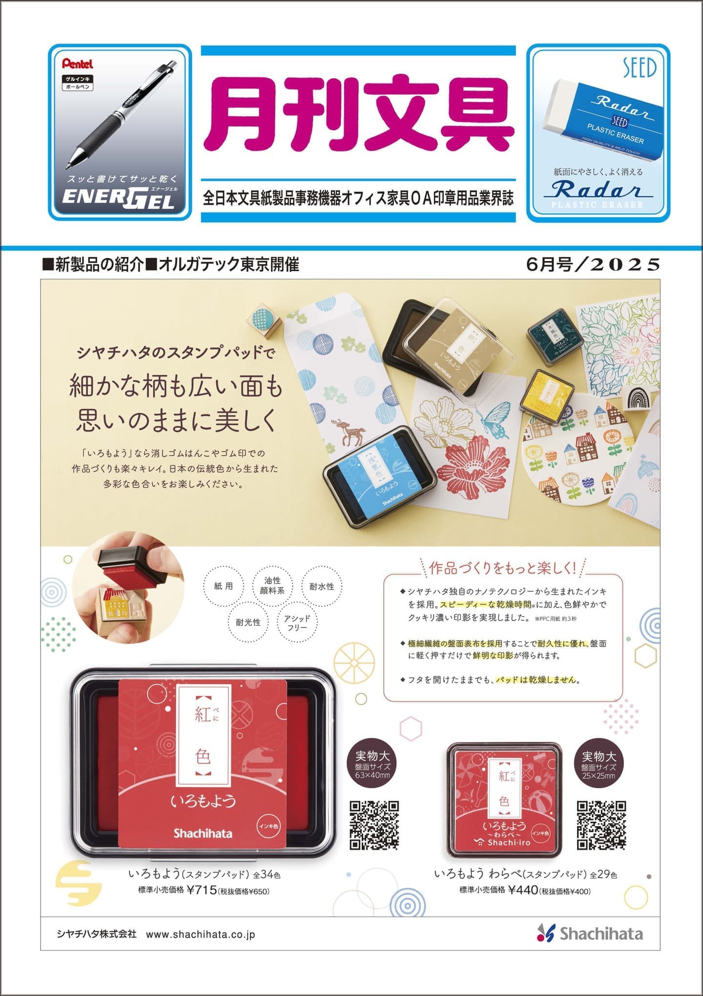 月刊文具2022年1月号