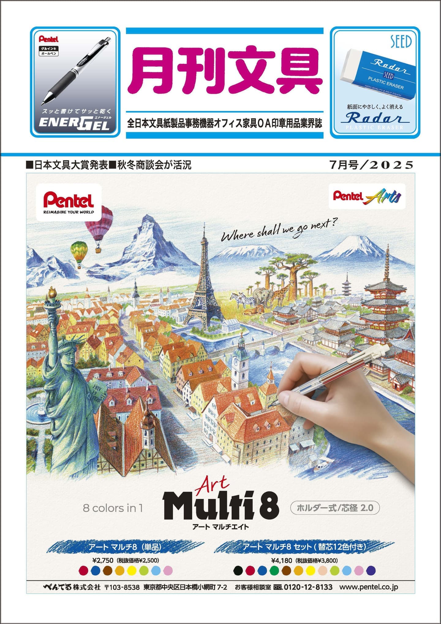 月刊文具2020年12月号