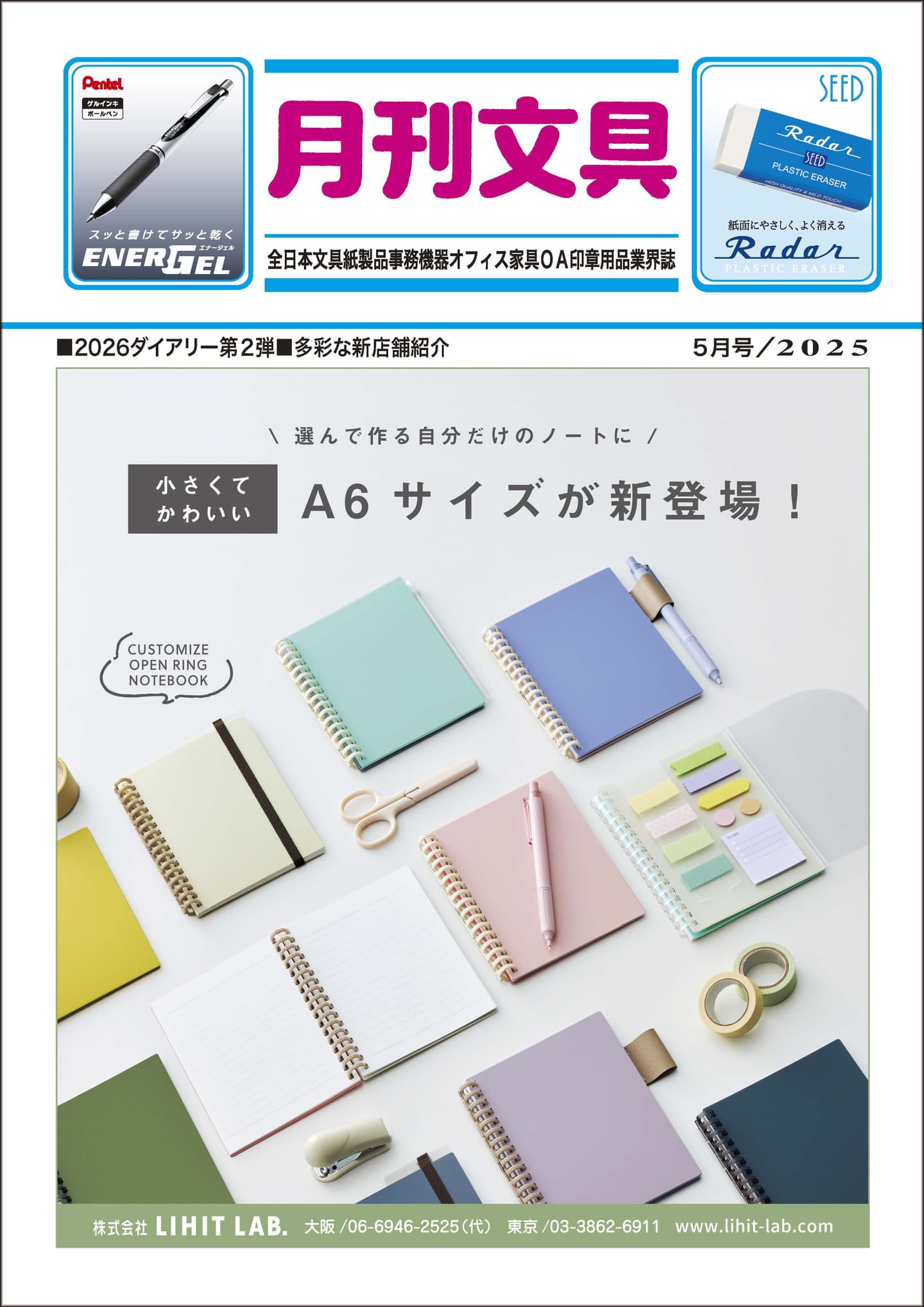 月刊文具2021年8月号
