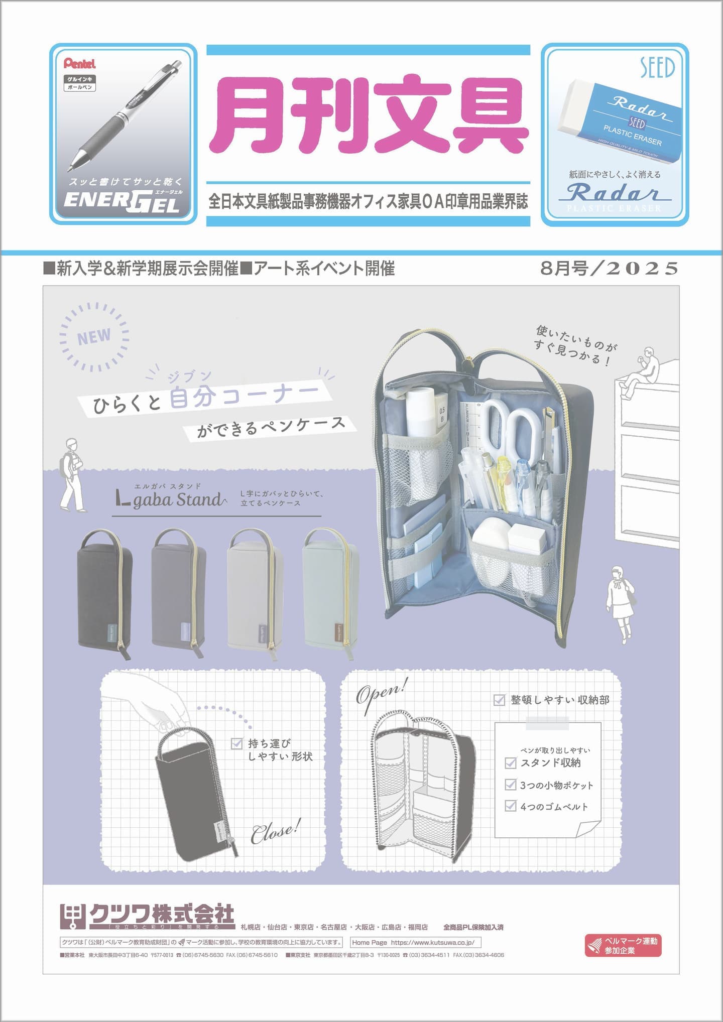 月刊文具2021年8月号