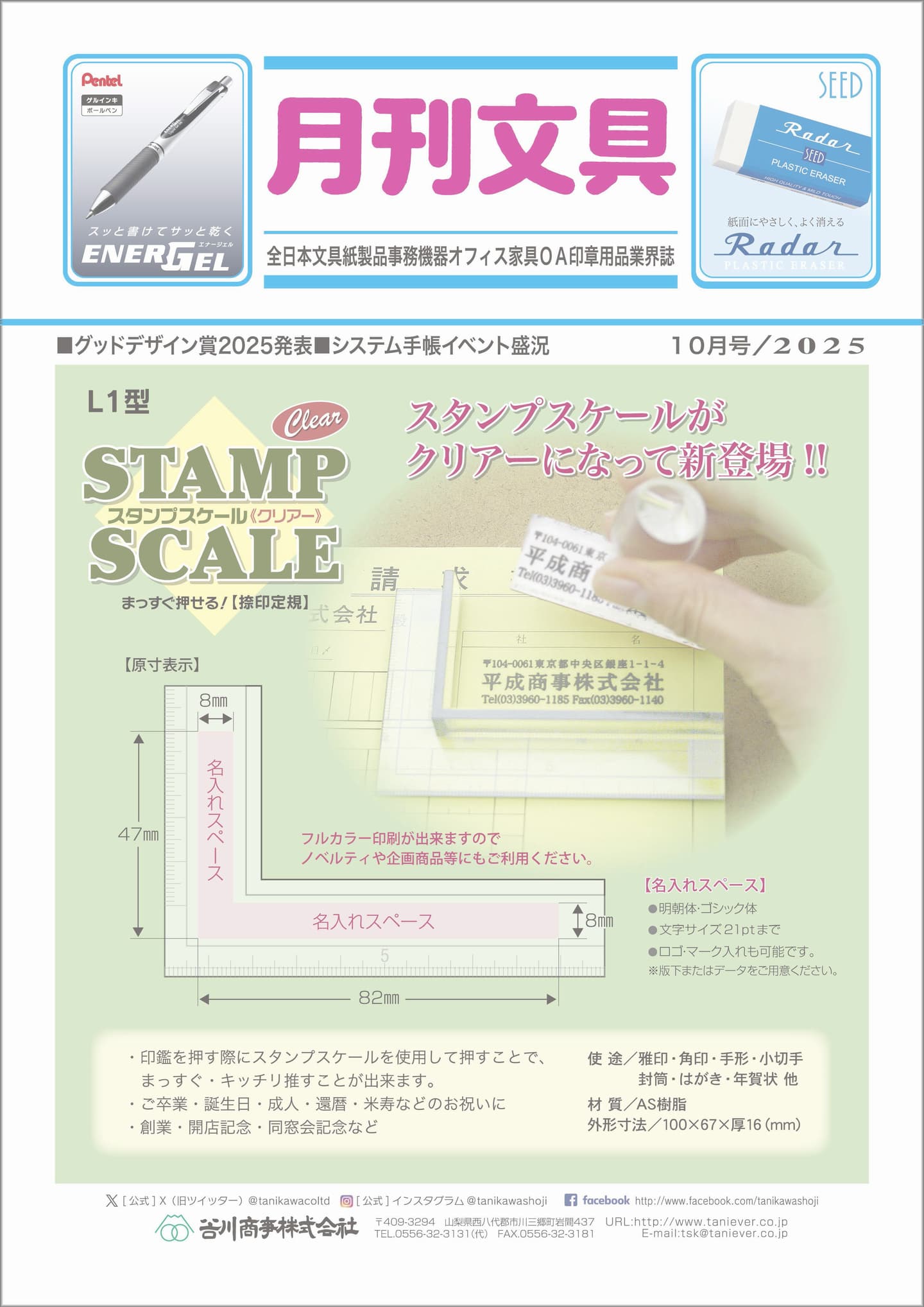 月刊文具2022年6月号