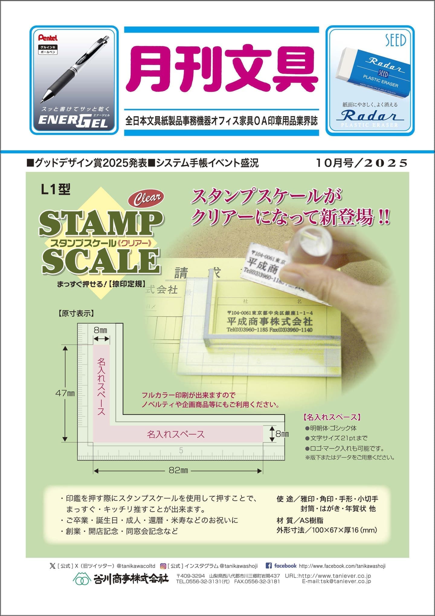 月刊文具2022年1月号