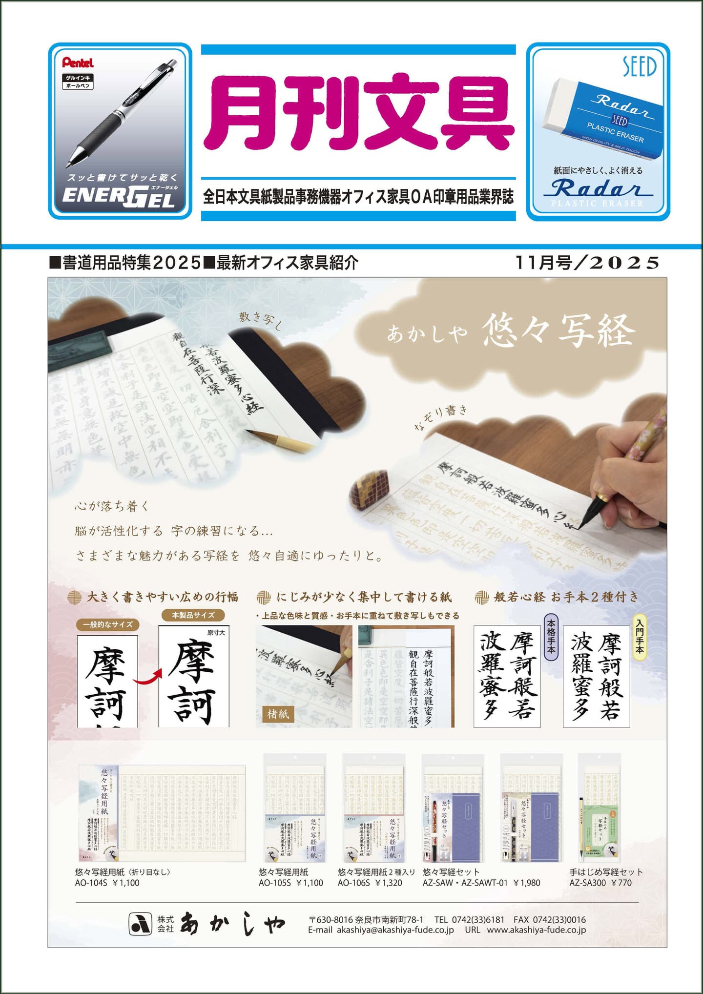 月刊文具2022年6月号