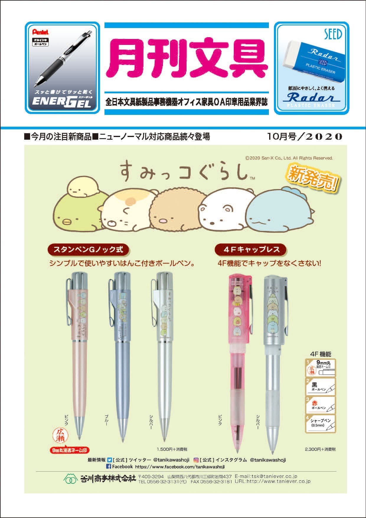 月刊文具最新号