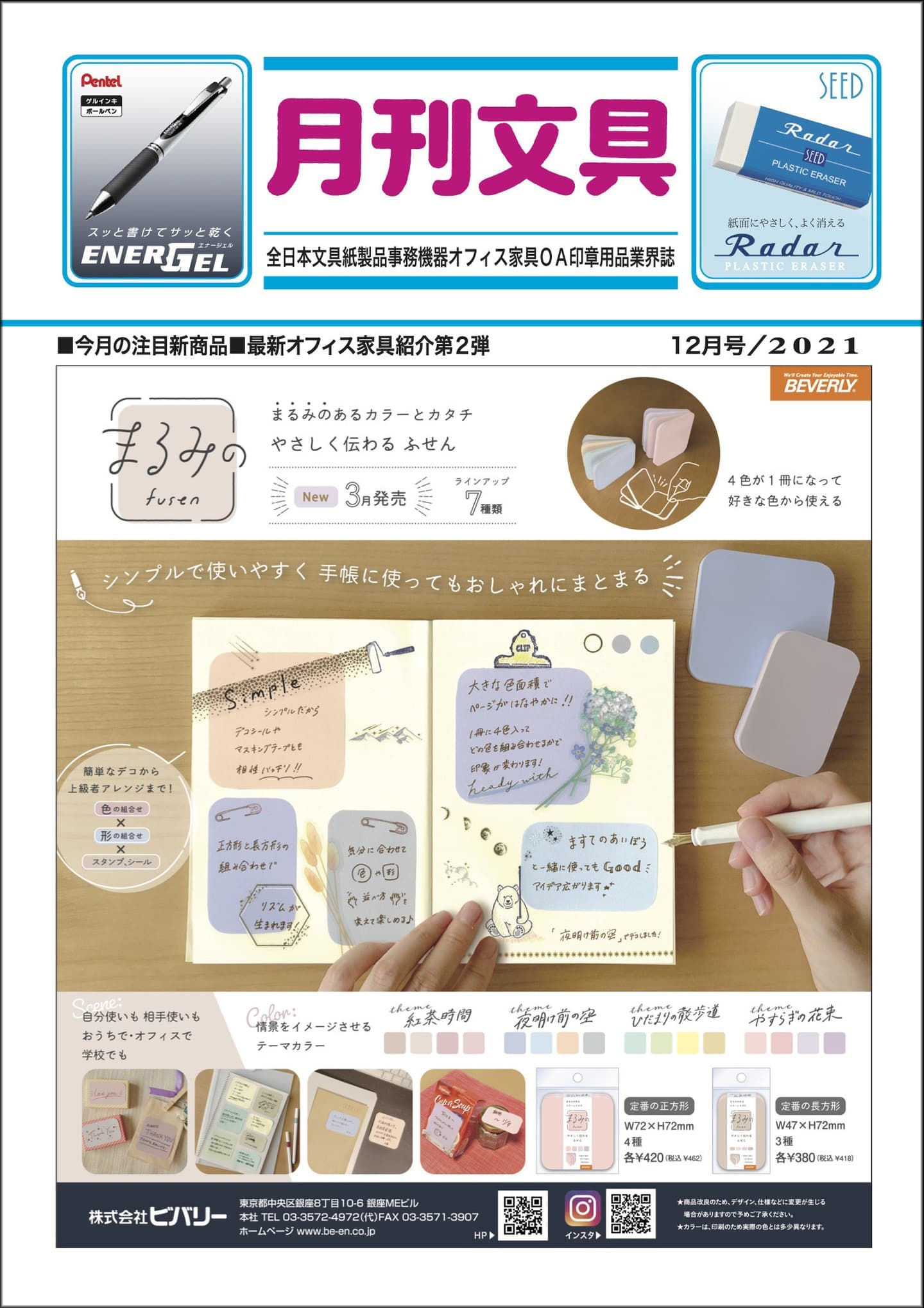 月刊文具2021年8月号