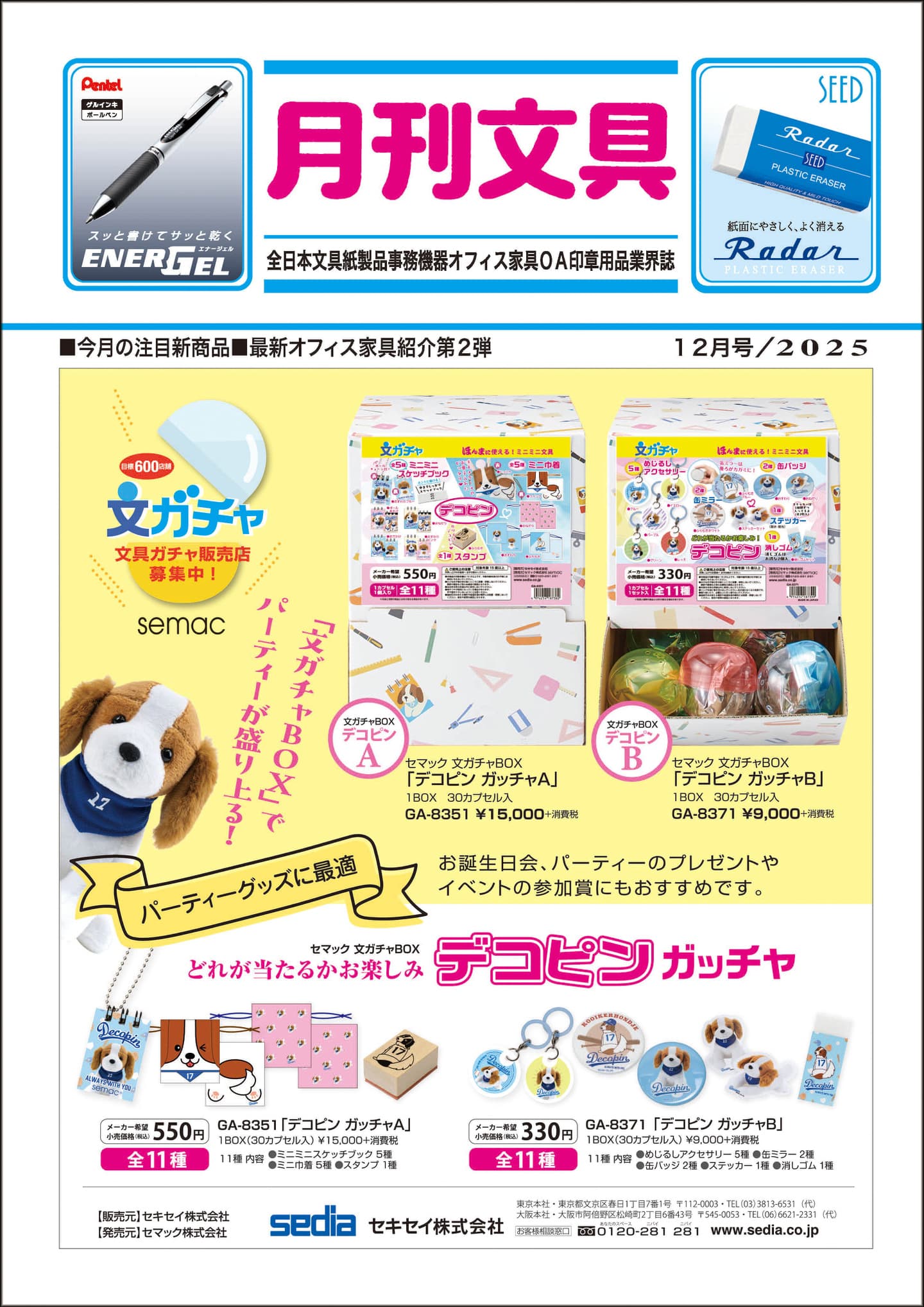 月刊文具2021年8月号