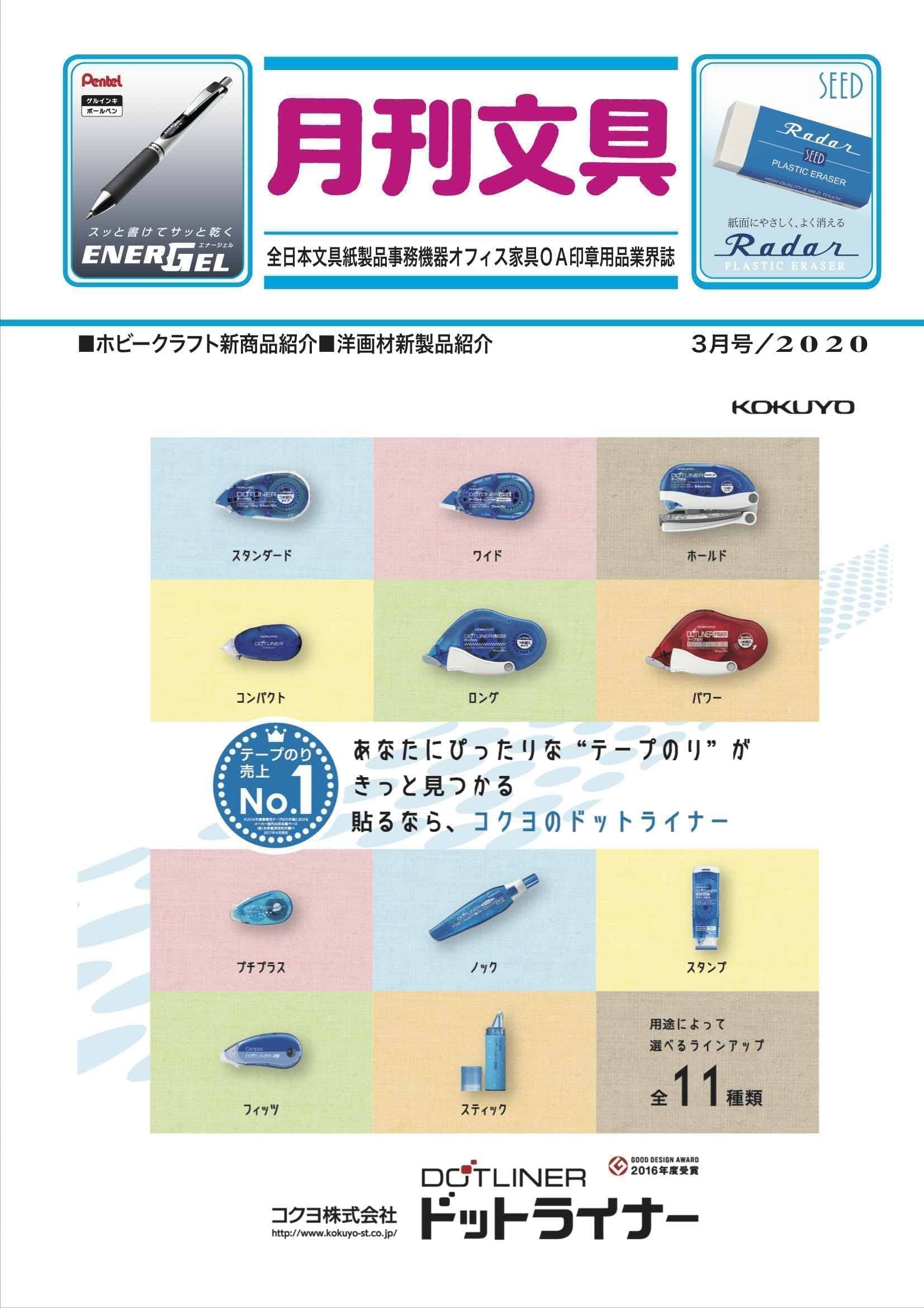 月刊文具2020年3月号