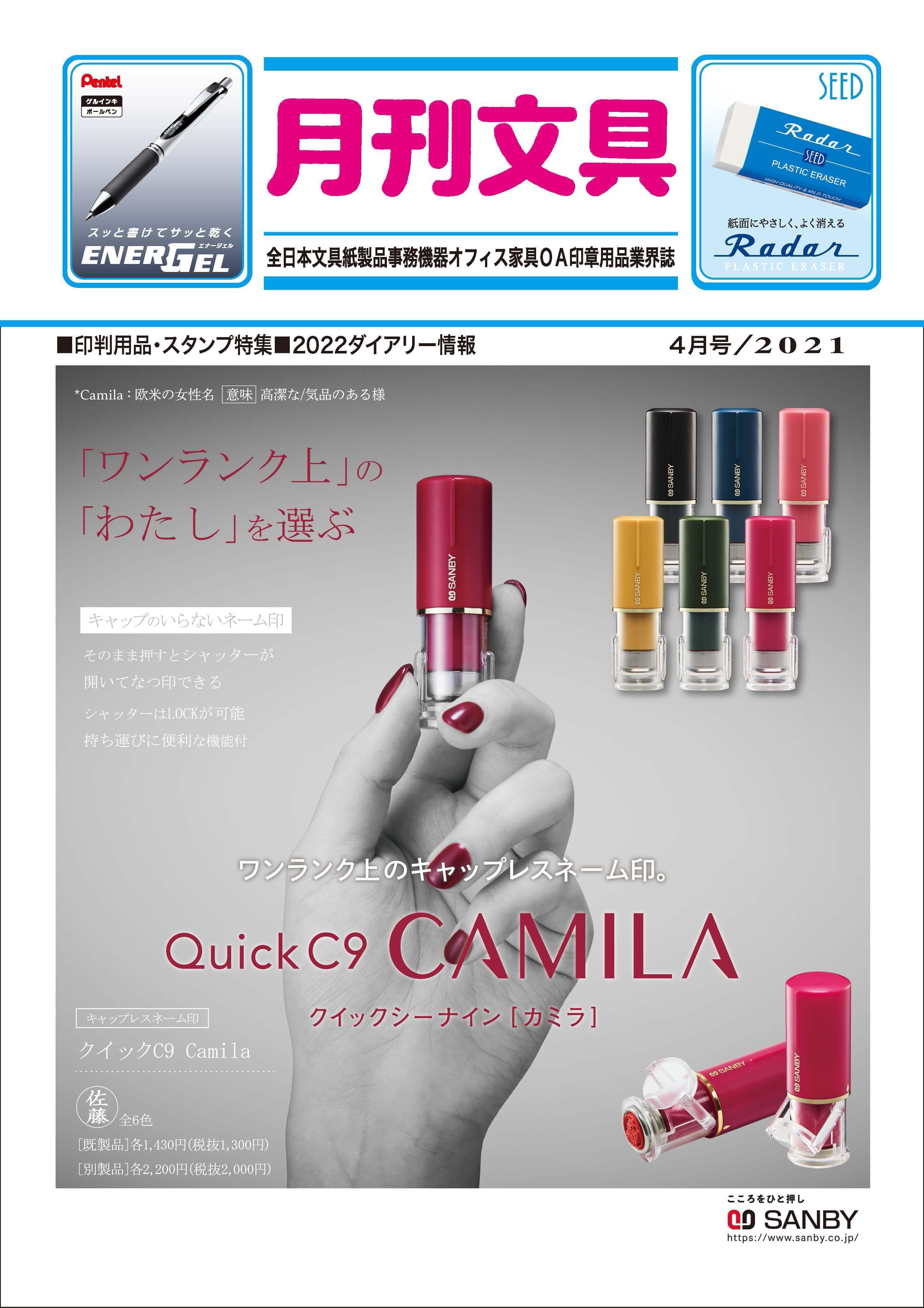 月刊文具2021年4月号