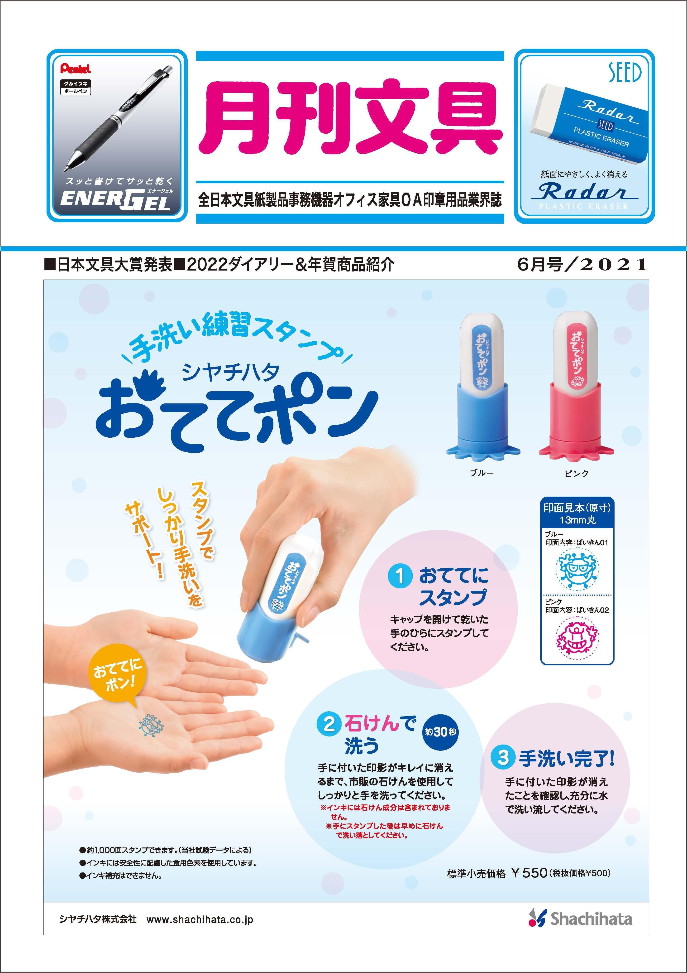 月刊文具2021年6月号