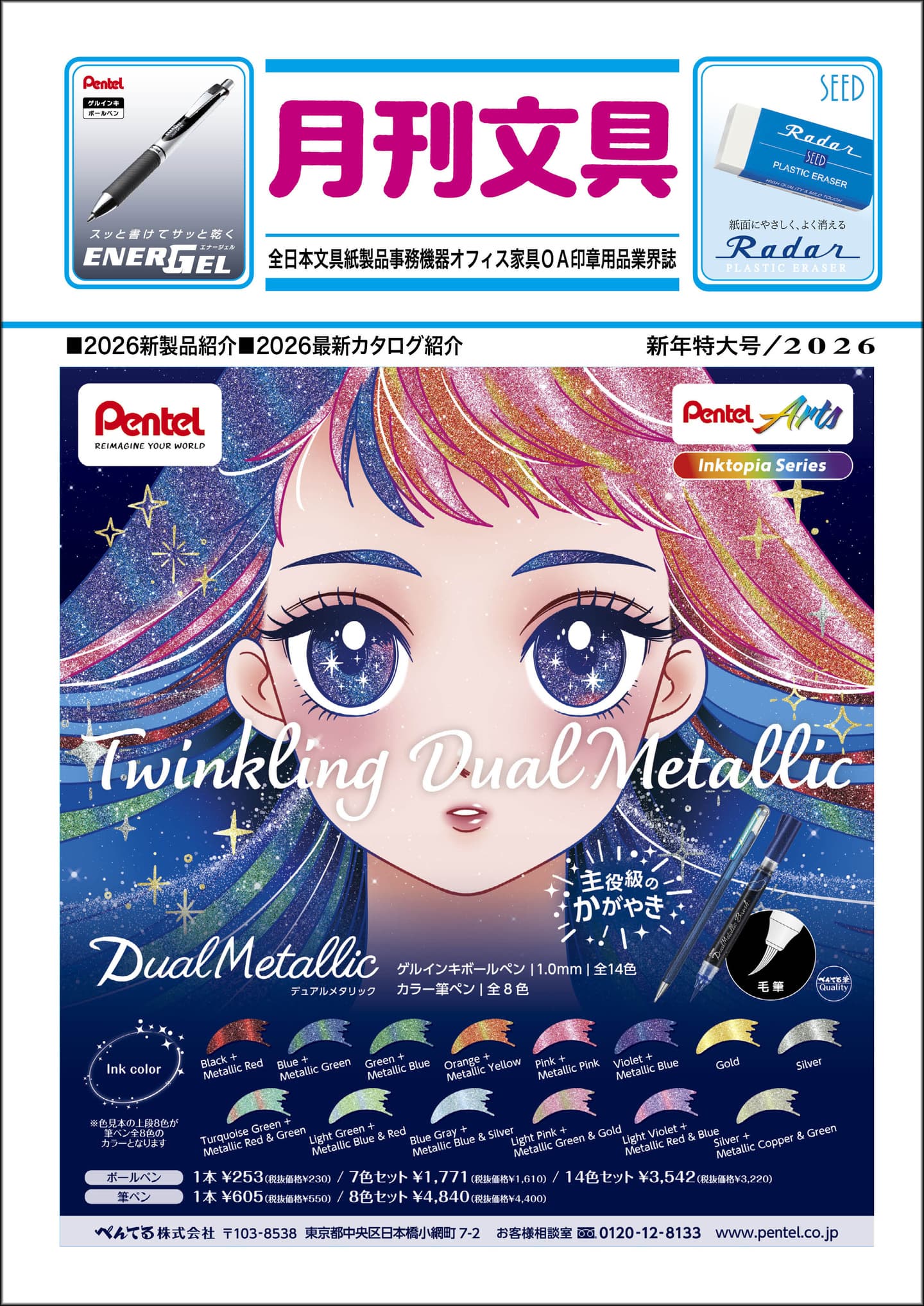 月刊文具2021年8月号