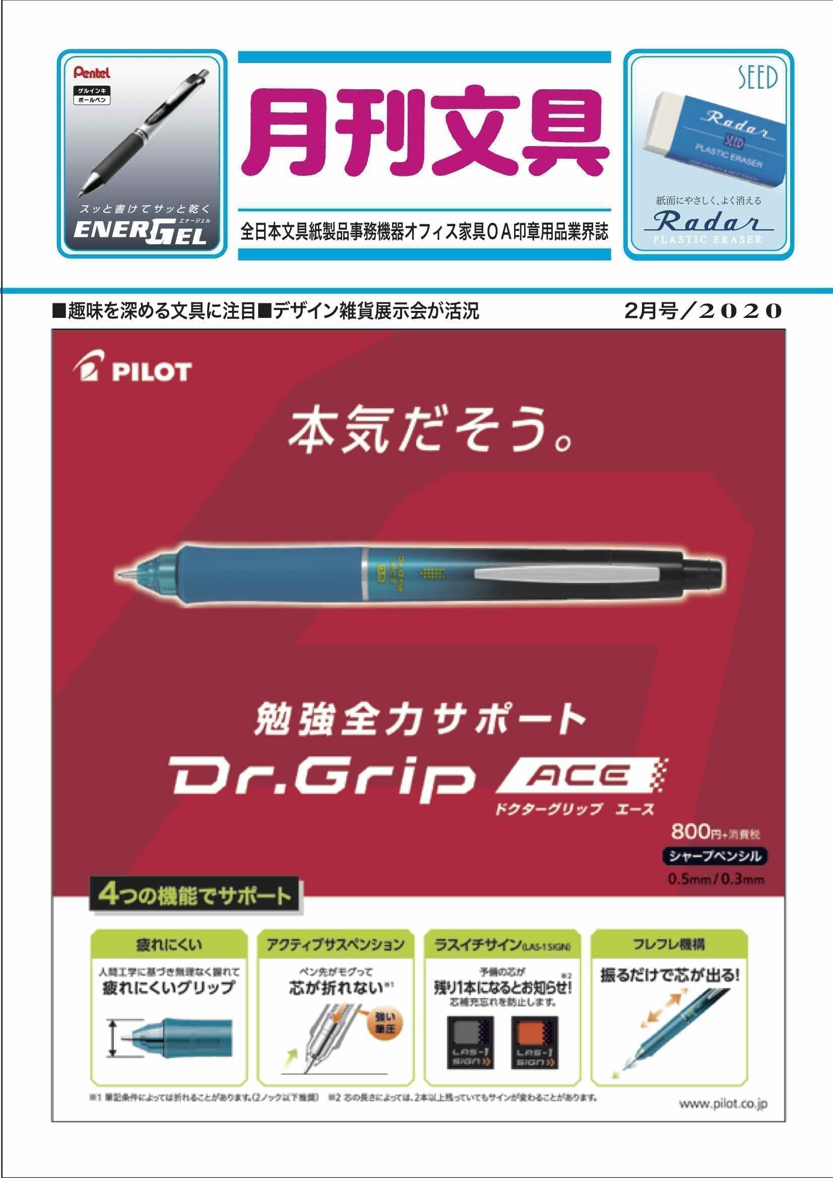 月刊文具2020年2月号