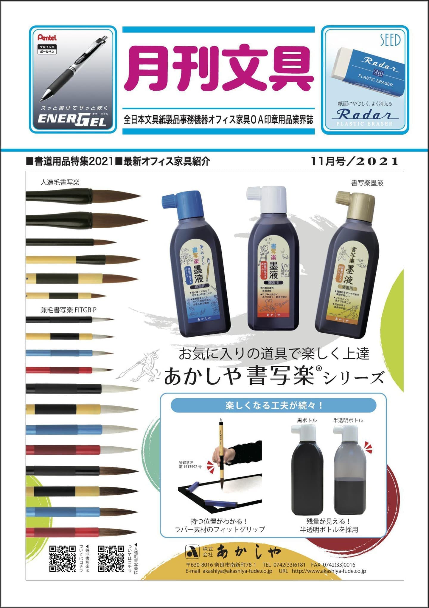 月刊文具2021年8月号